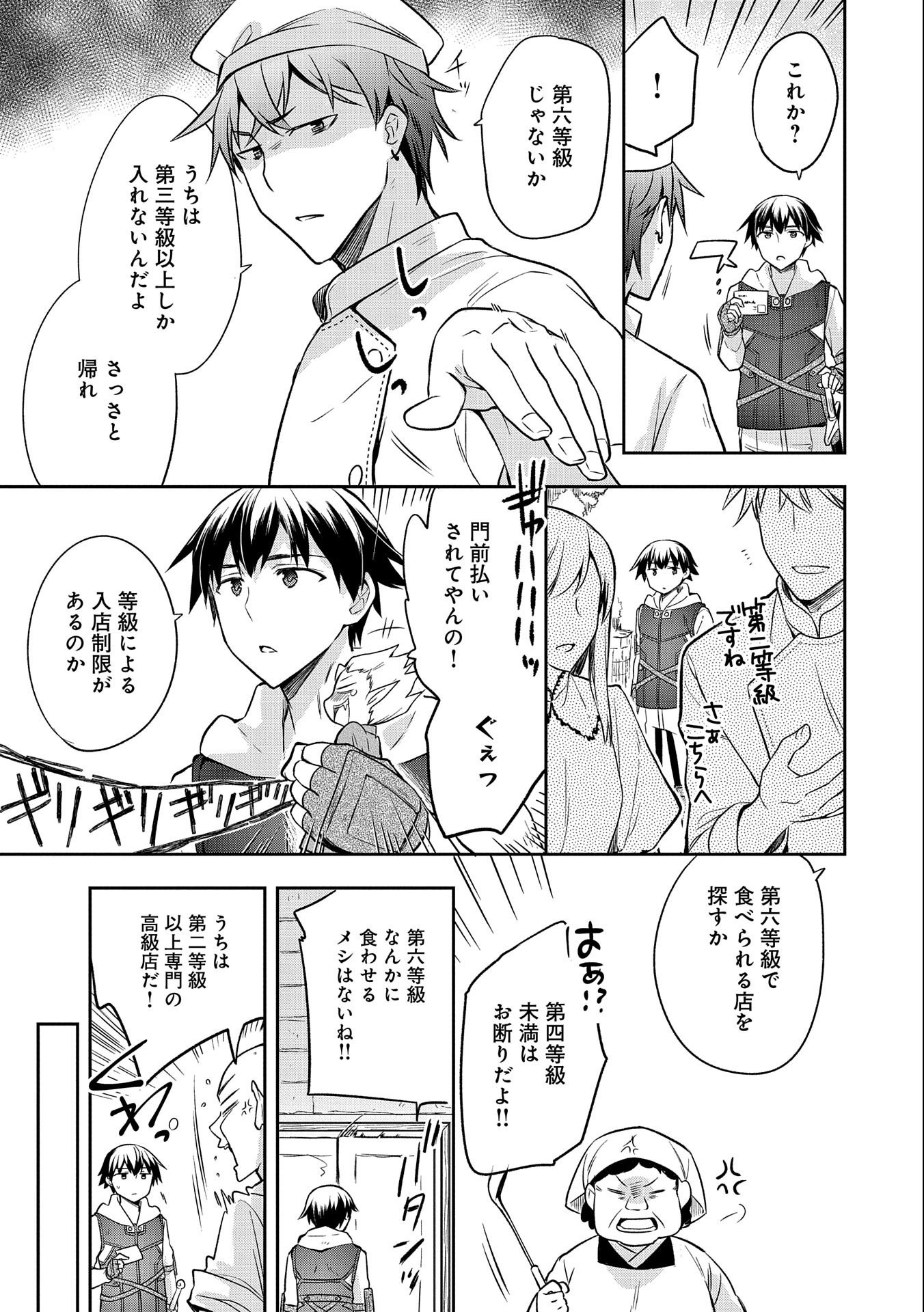 無職の英雄 別にスキルなんか要らなかったんだが 第25話 - Page 7