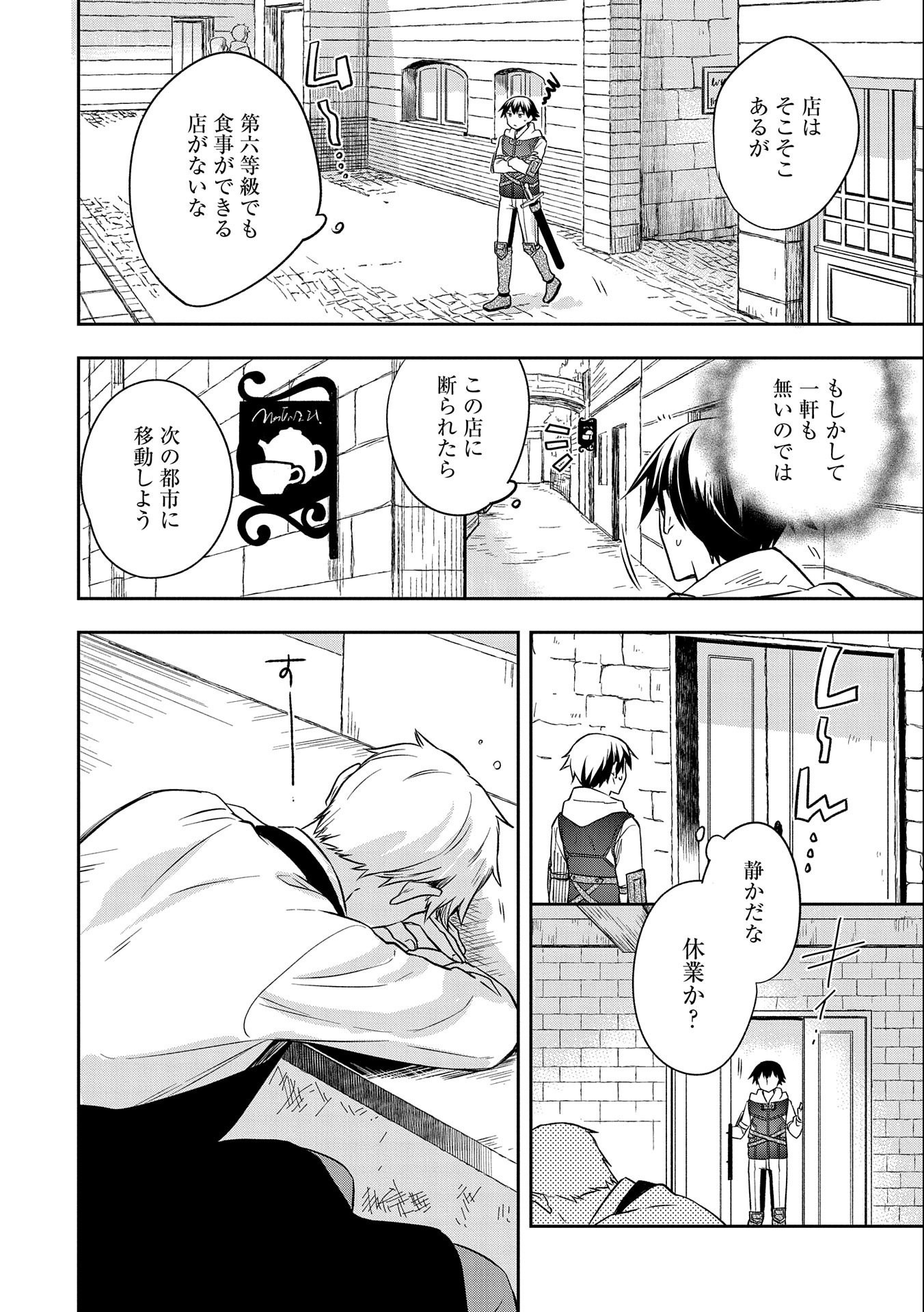 無職の英雄 別にスキルなんか要らなかったんだが 第25話 - Page 8