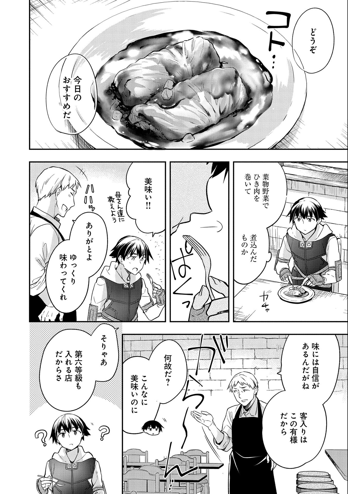 無職の英雄 別にスキルなんか要らなかったんだが 第25話 - Page 10