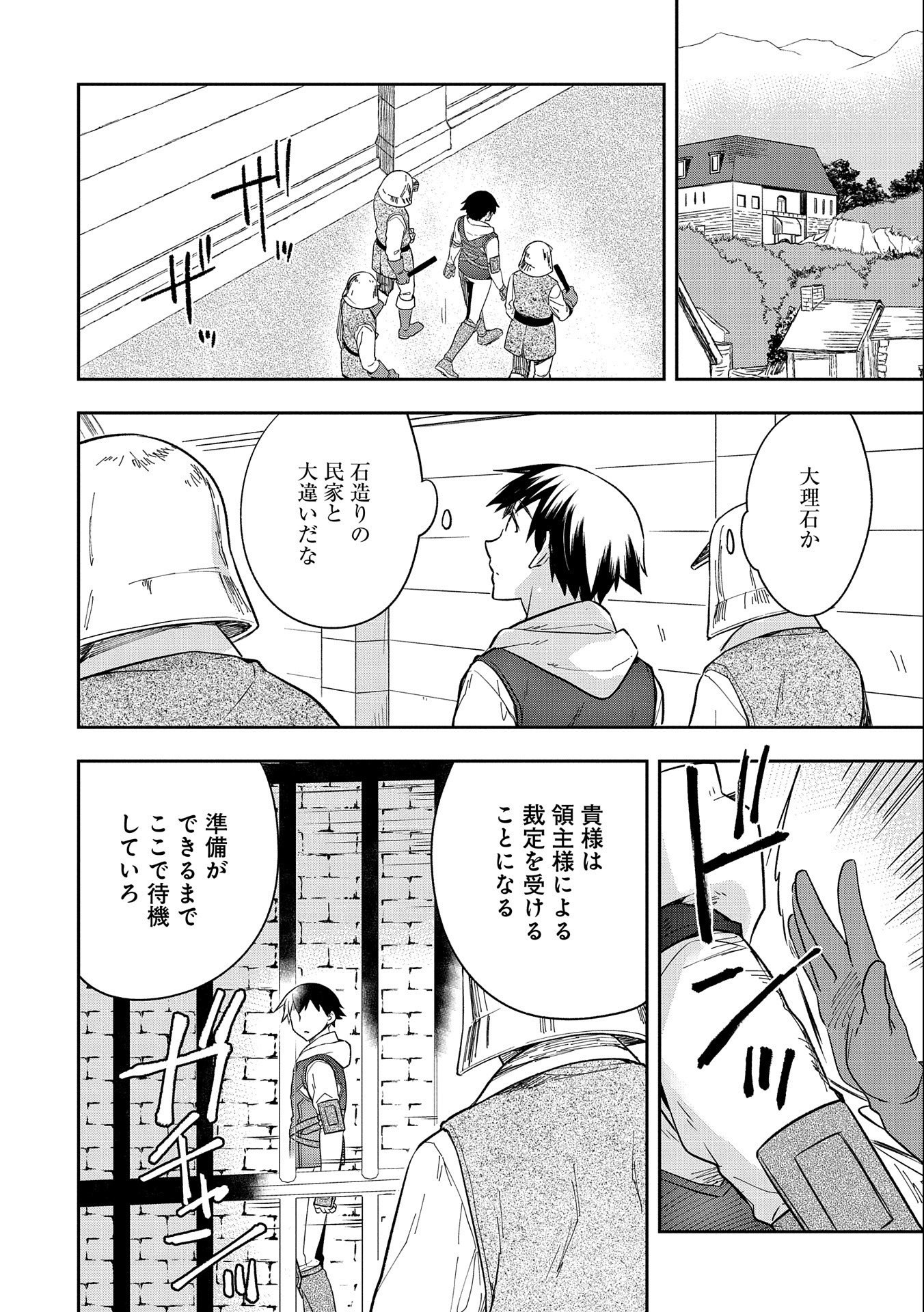 無職の英雄 別にスキルなんか要らなかったんだが 第26話 - Page 2