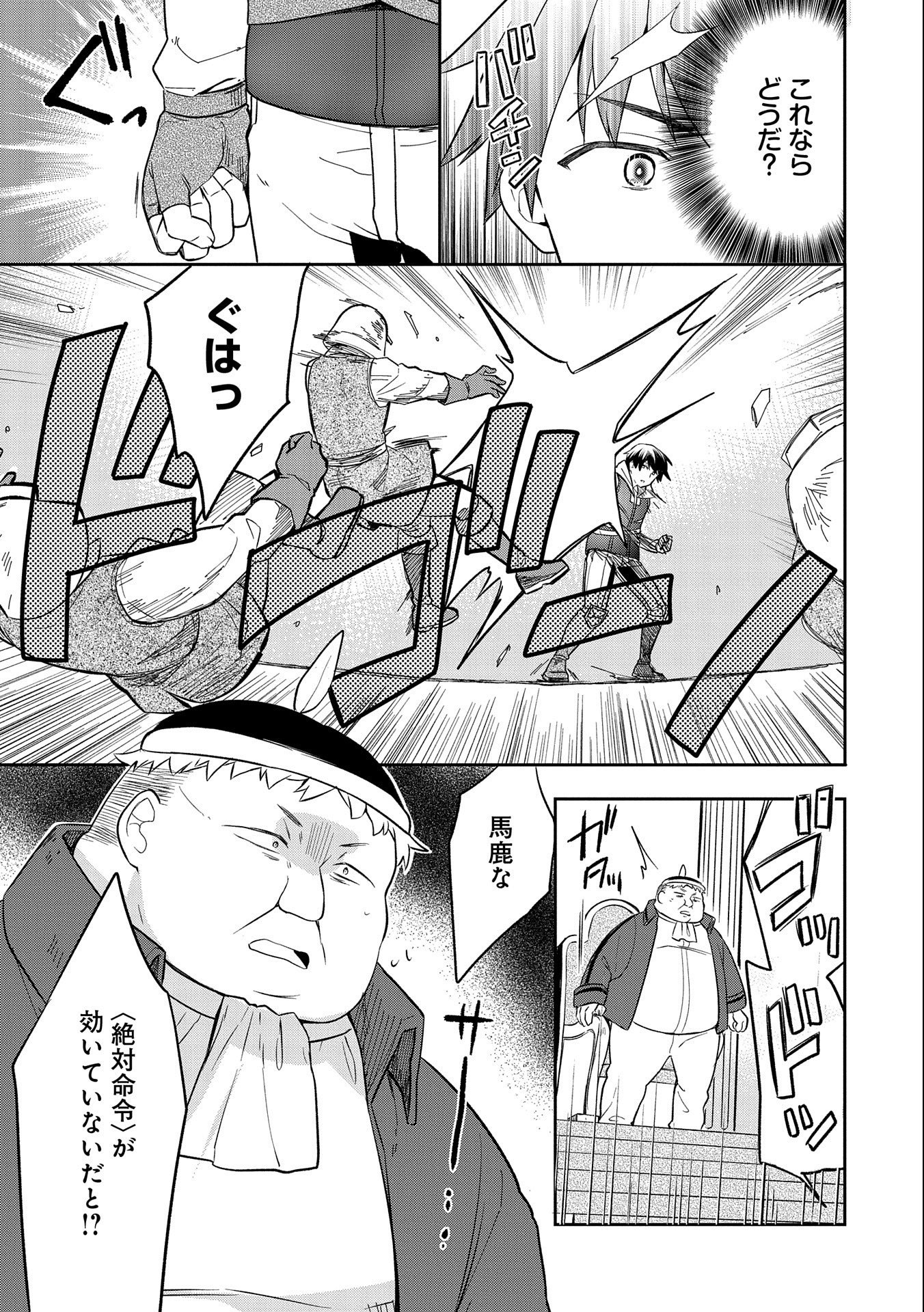 無職の英雄 別にスキルなんか要らなかったんだが 第26話 - Page 11