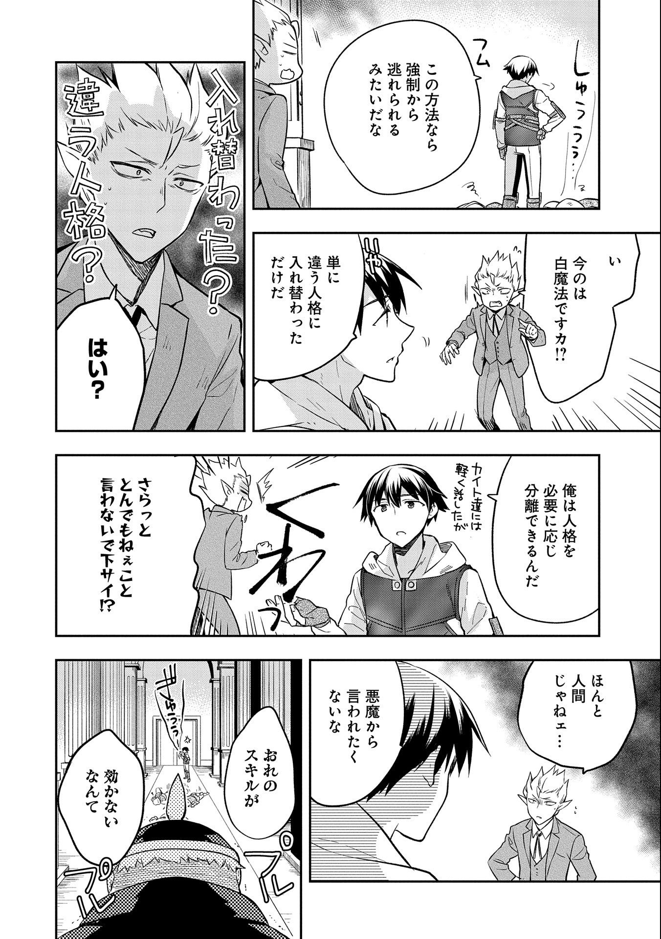 無職の英雄 別にスキルなんか要らなかったんだが 第26話 - Page 12