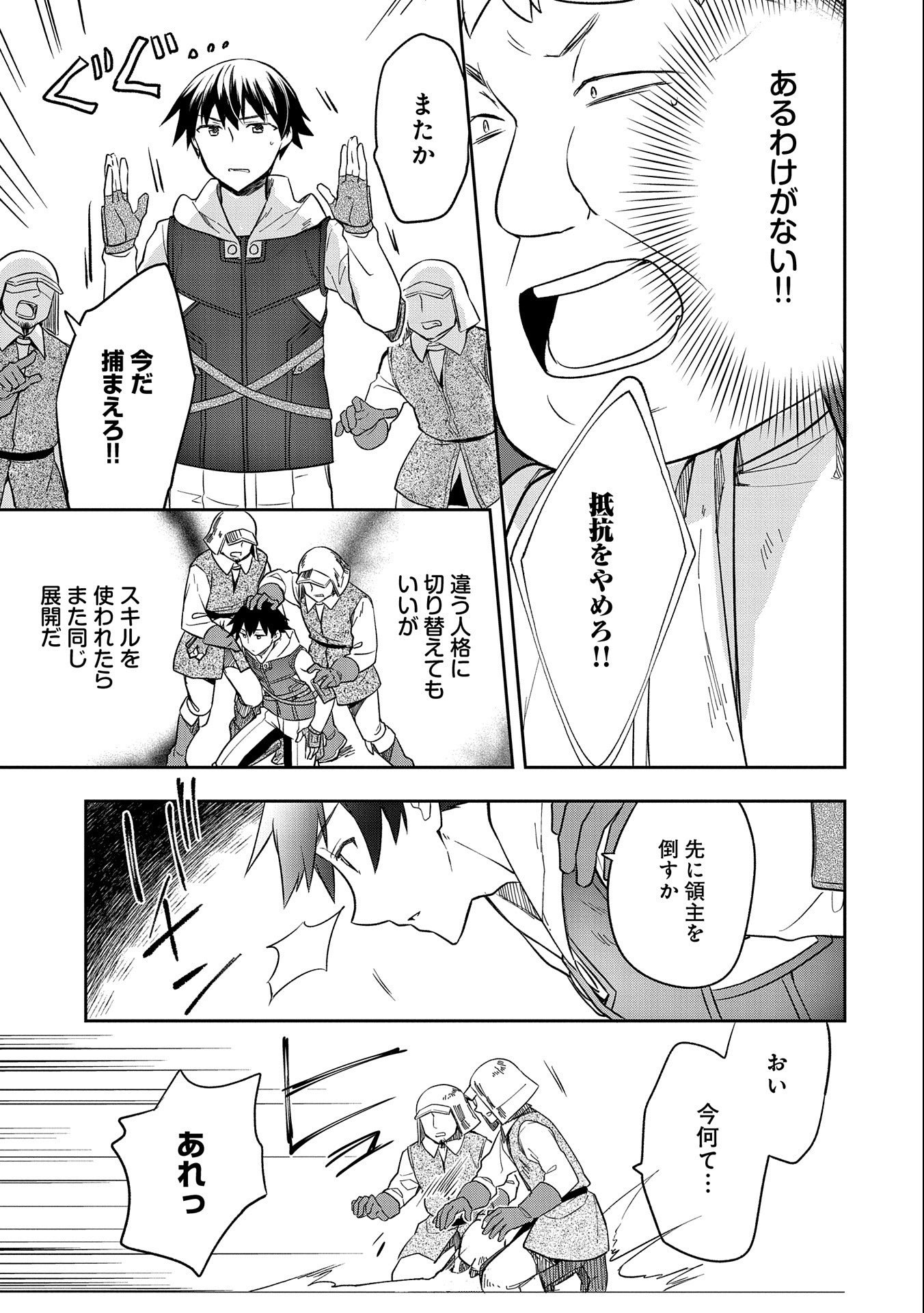 無職の英雄 別にスキルなんか要らなかったんだが 第26話 - Page 13