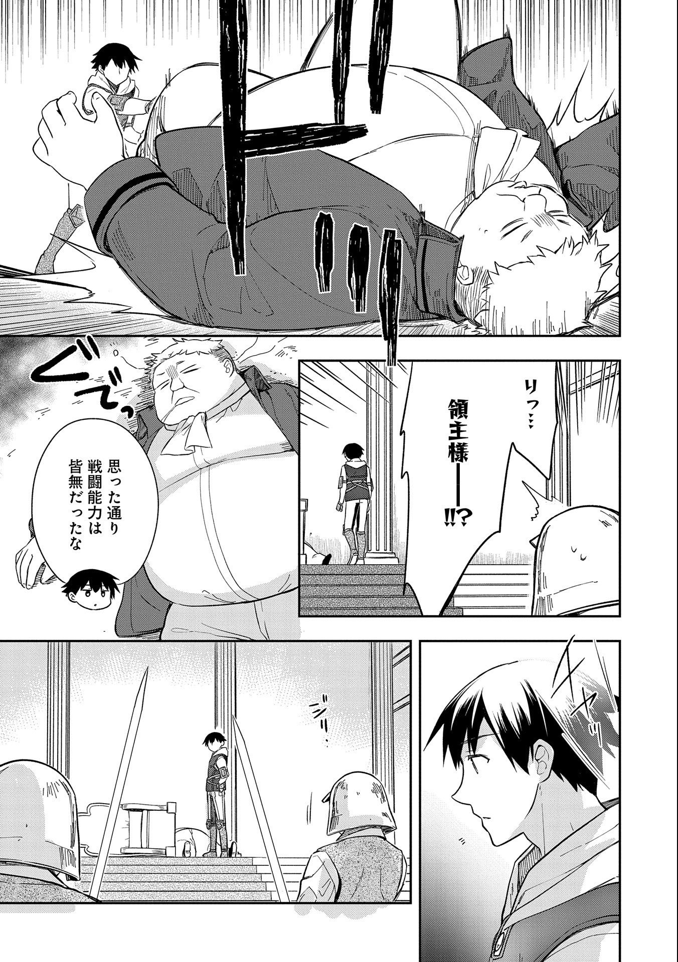 無職の英雄 別にスキルなんか要らなかったんだが 第26話 - Page 15