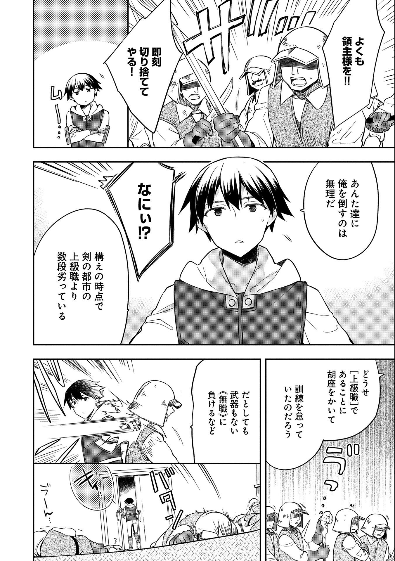 無職の英雄 別にスキルなんか要らなかったんだが 第26話 - Page 16