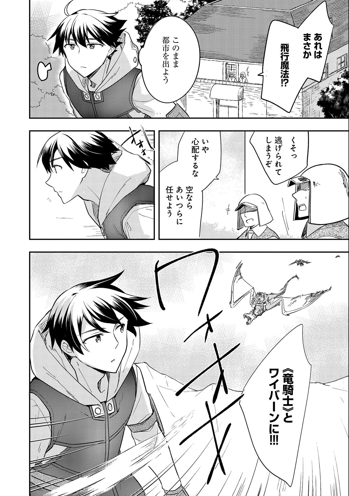 無職の英雄 別にスキルなんか要らなかったんだが 第26話 - Page 18