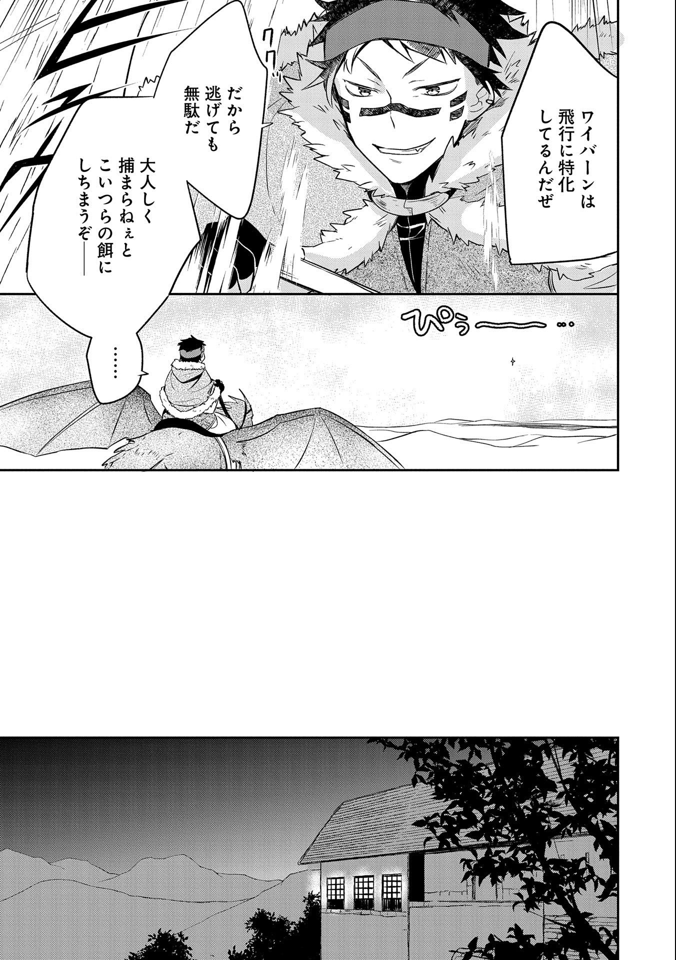 無職の英雄 別にスキルなんか要らなかったんだが 第26話 - Page 19