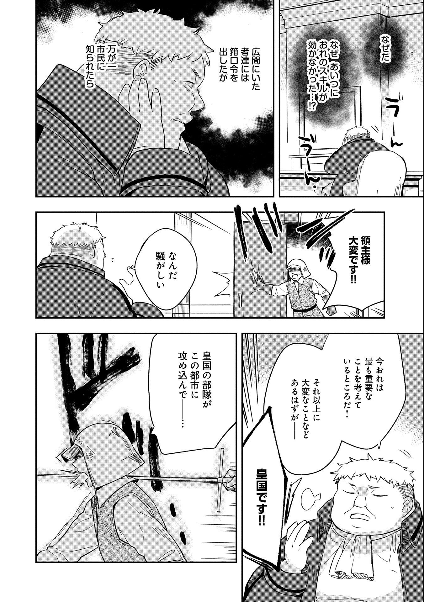 無職の英雄 別にスキルなんか要らなかったんだが 第26話 - Page 20