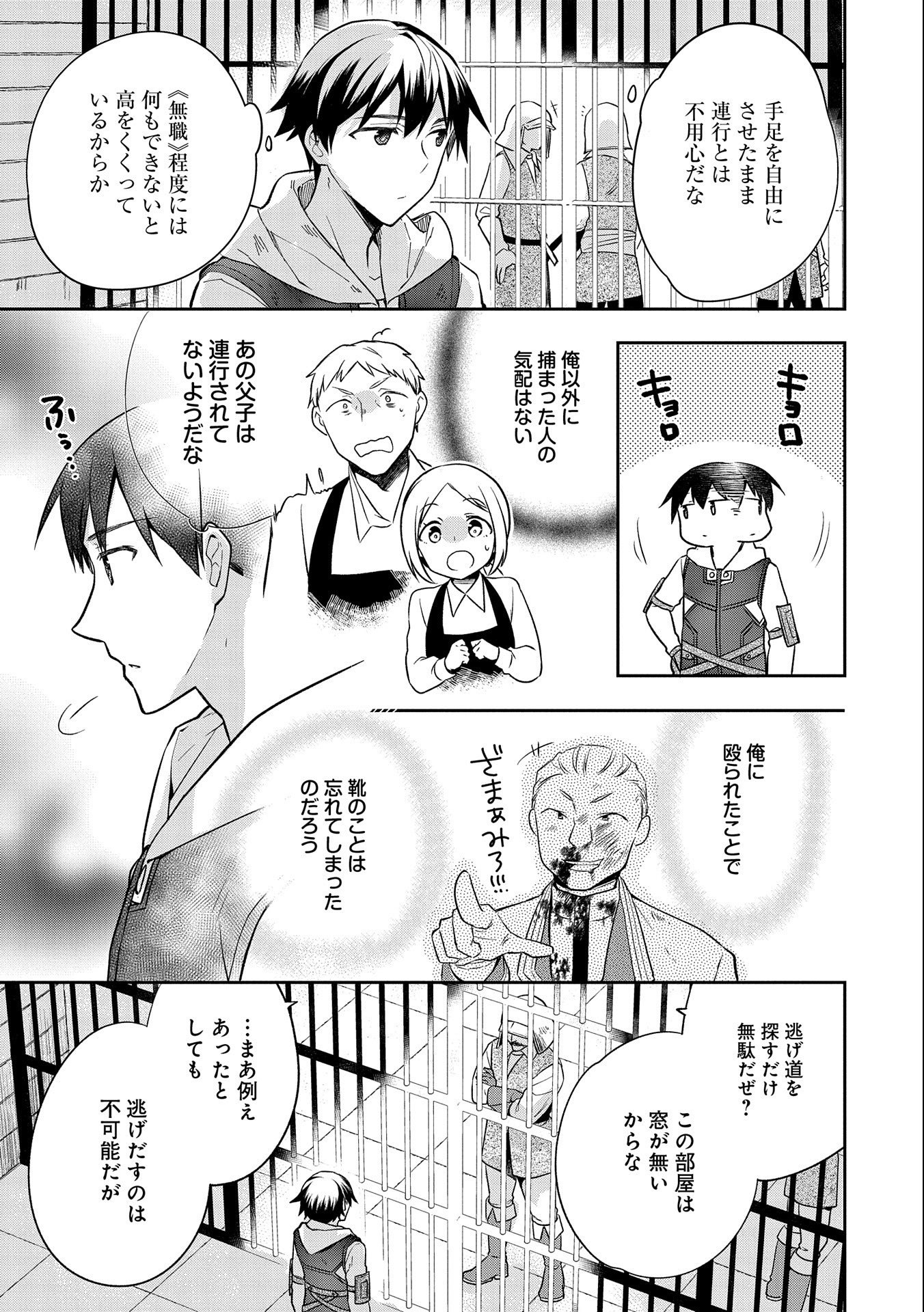 無職の英雄 別にスキルなんか要らなかったんだが 第26話 - Page 3