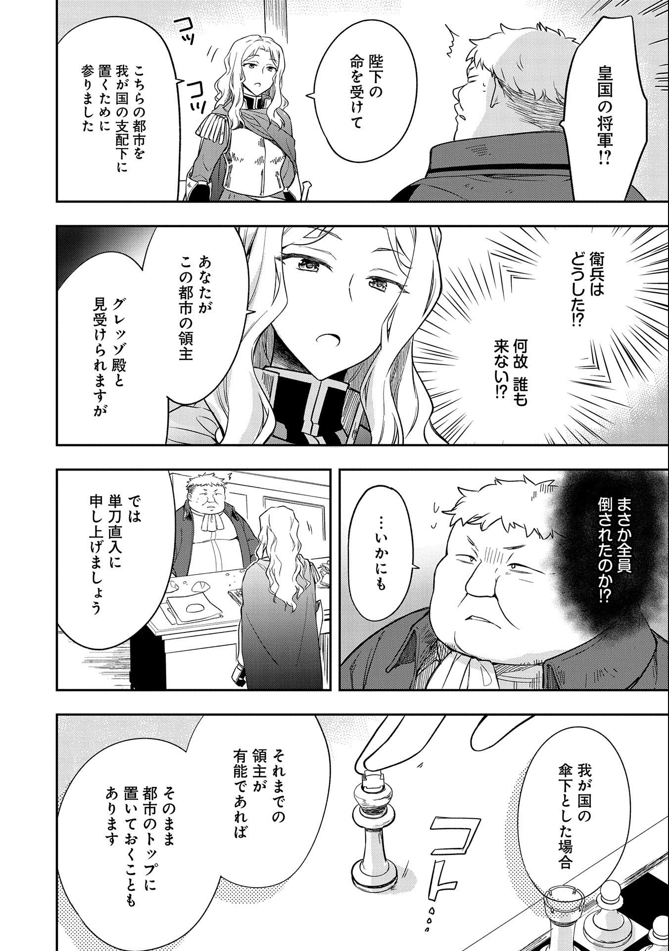 無職の英雄 別にスキルなんか要らなかったんだが 第26話 - Page 22