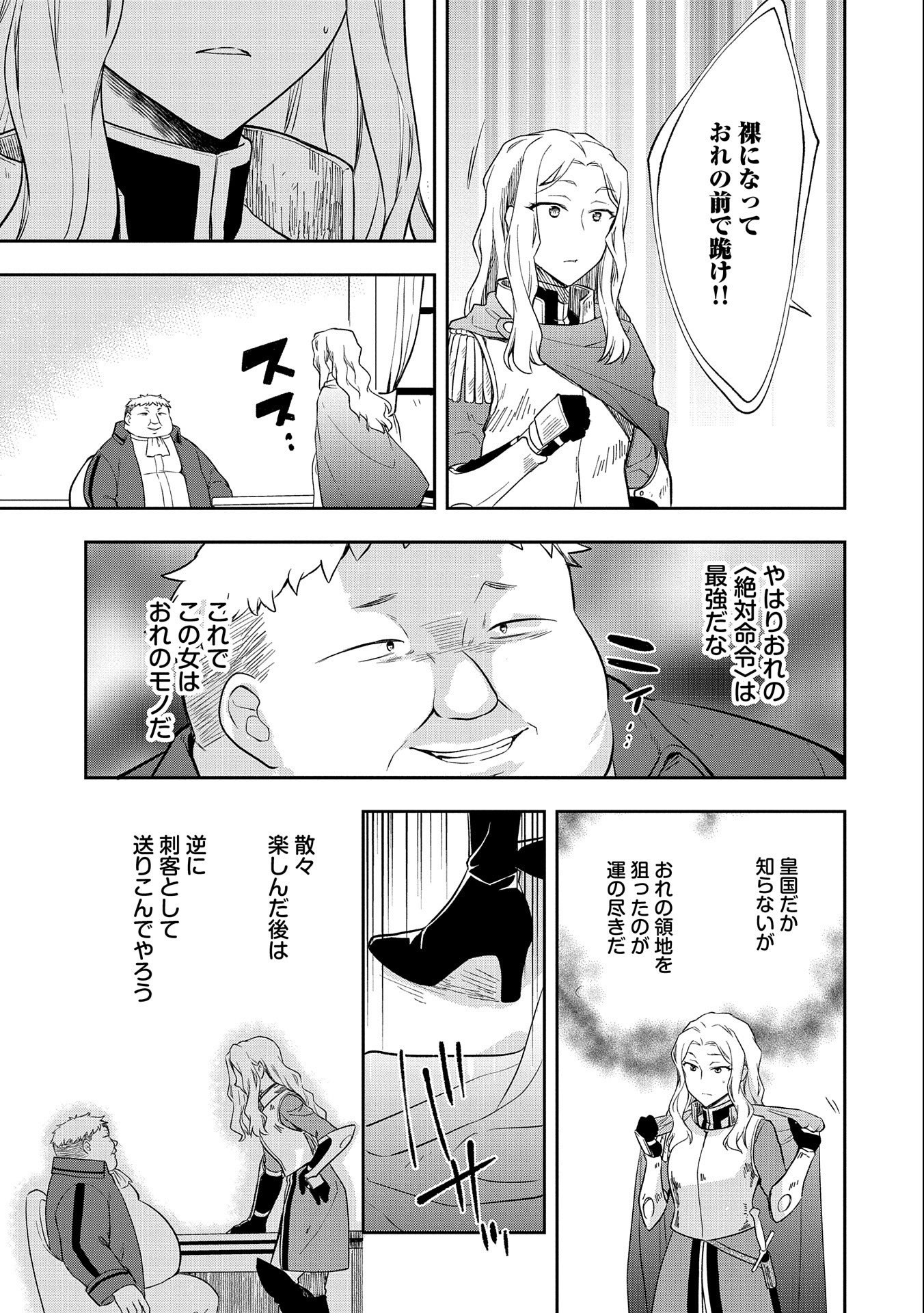 無職の英雄 別にスキルなんか要らなかったんだが 第26話 - Page 25