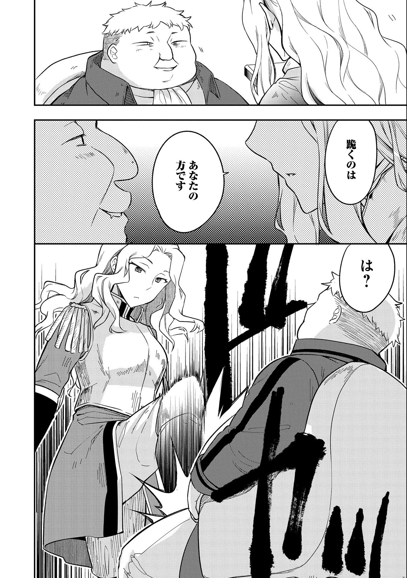 無職の英雄 別にスキルなんか要らなかったんだが 第26話 - Page 26