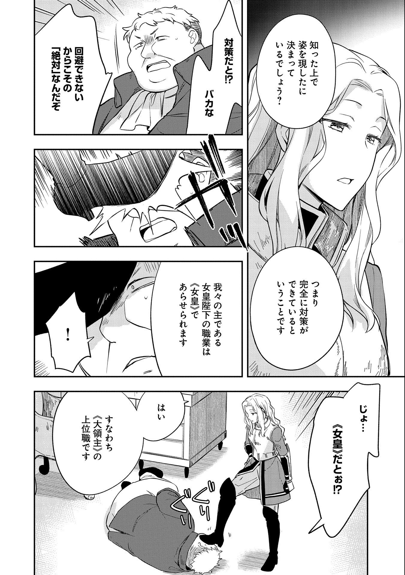 無職の英雄 別にスキルなんか要らなかったんだが 第26話 - Page 28