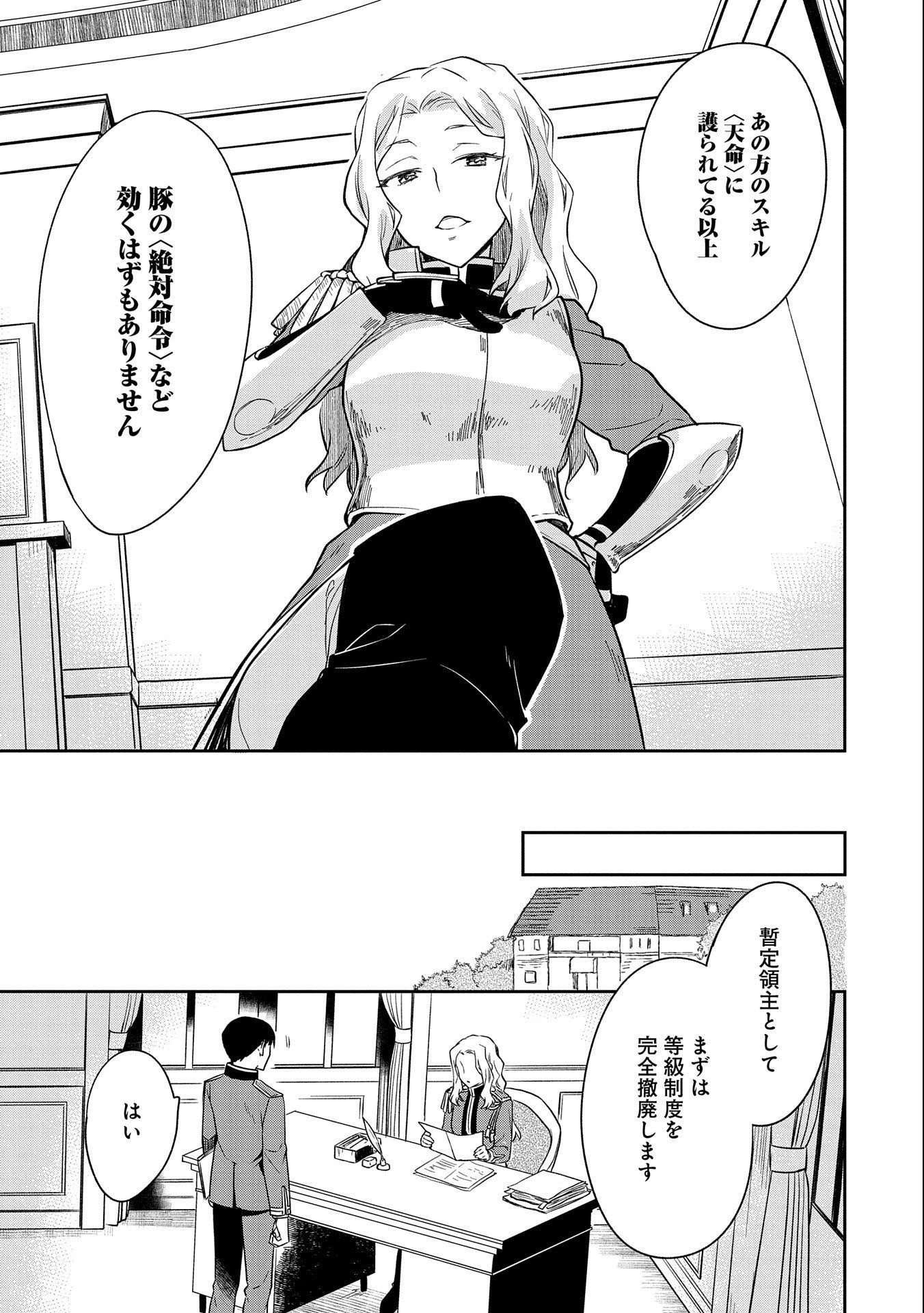 無職の英雄 別にスキルなんか要らなかったんだが 第26話 - Page 29