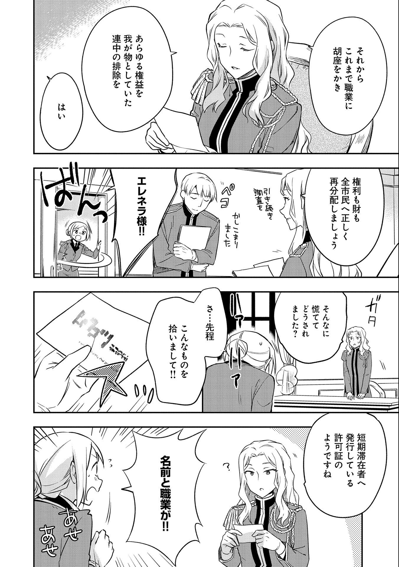 無職の英雄 別にスキルなんか要らなかったんだが 第26話 - Page 30