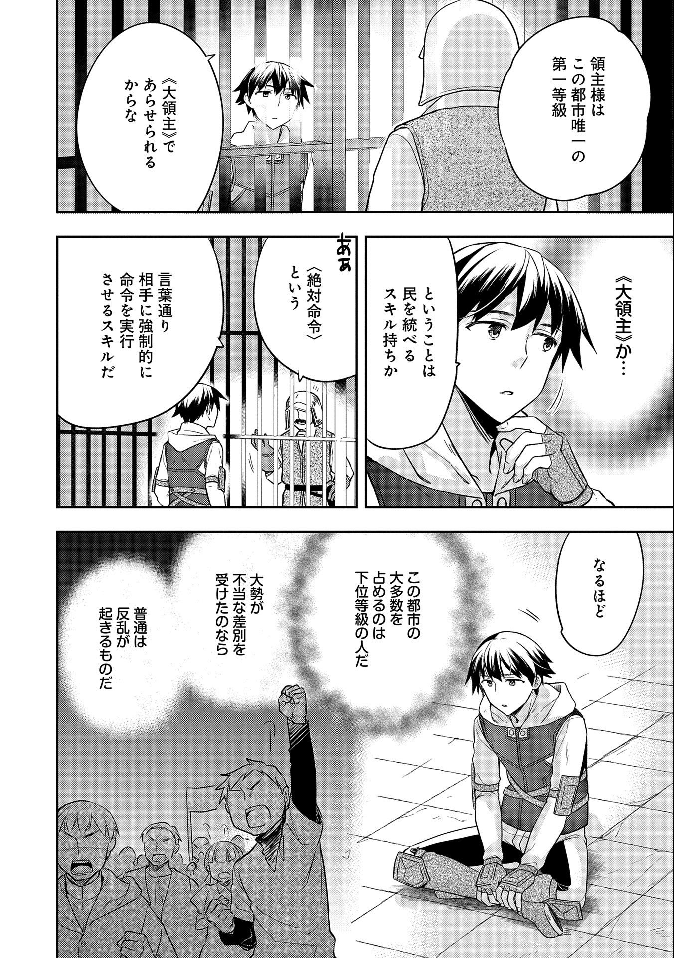 無職の英雄 別にスキルなんか要らなかったんだが 第26話 - Page 4