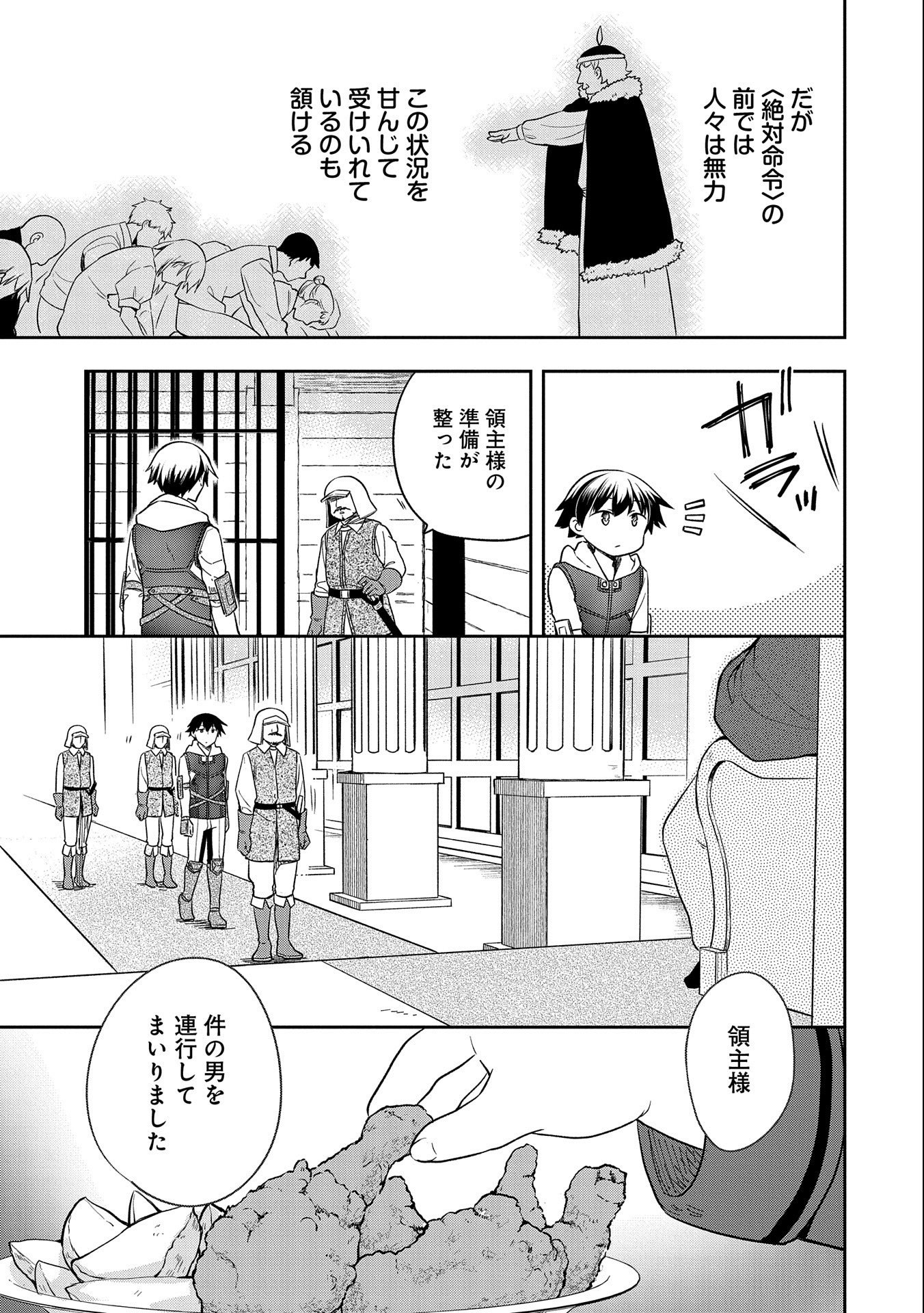 無職の英雄 別にスキルなんか要らなかったんだが 第26話 - Page 5