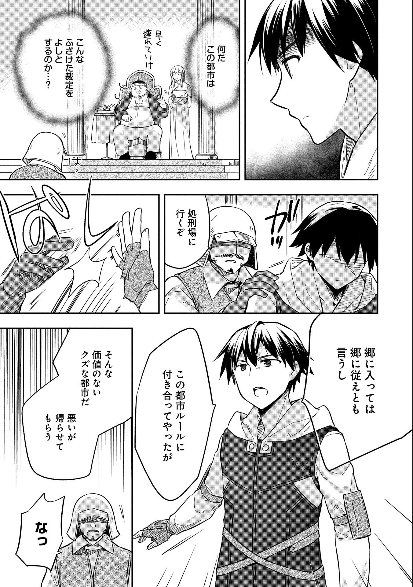 無職の英雄 別にスキルなんか要らなかったんだが 第26話 - Page 7