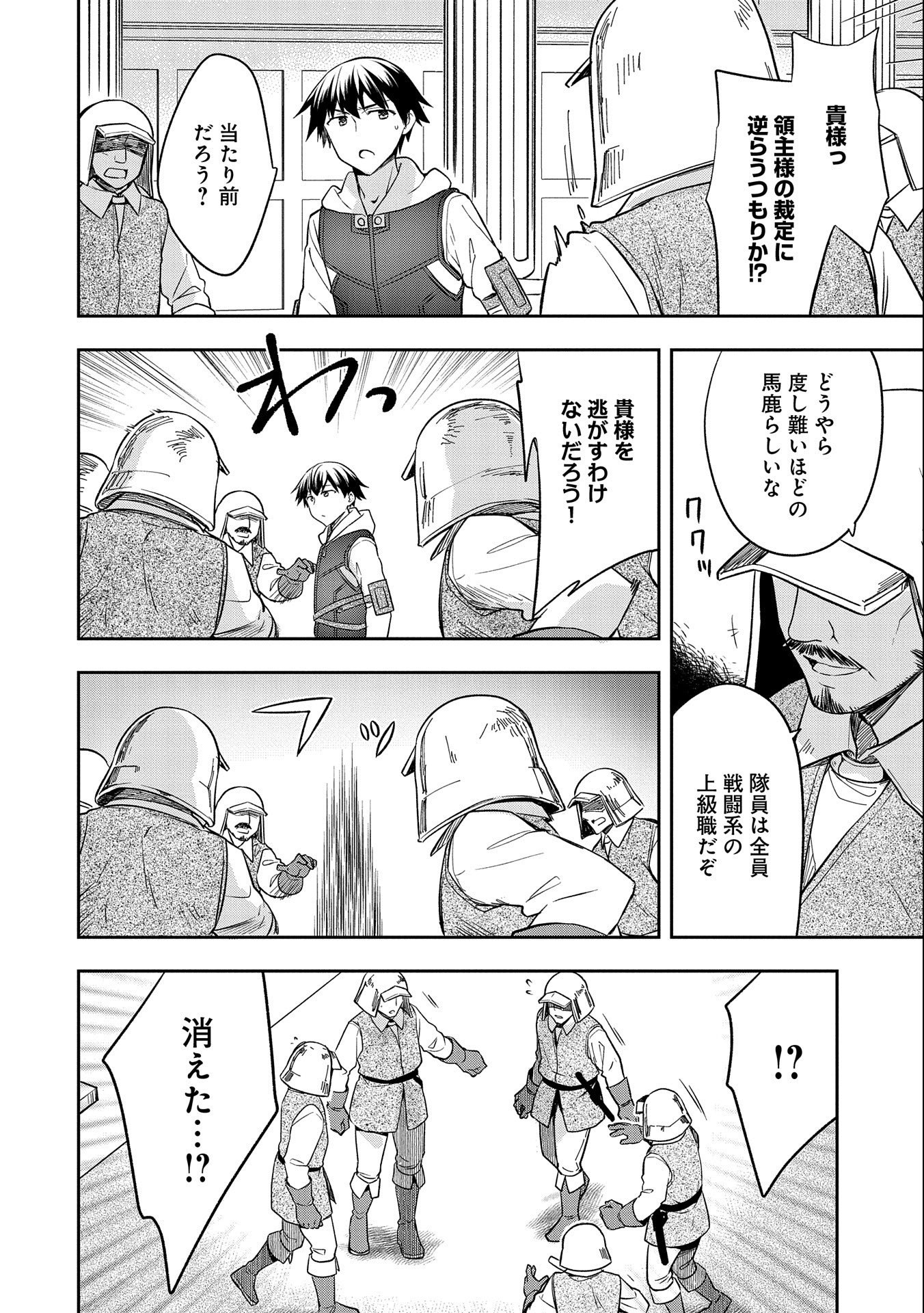 無職の英雄 別にスキルなんか要らなかったんだが 第26話 - Page 8