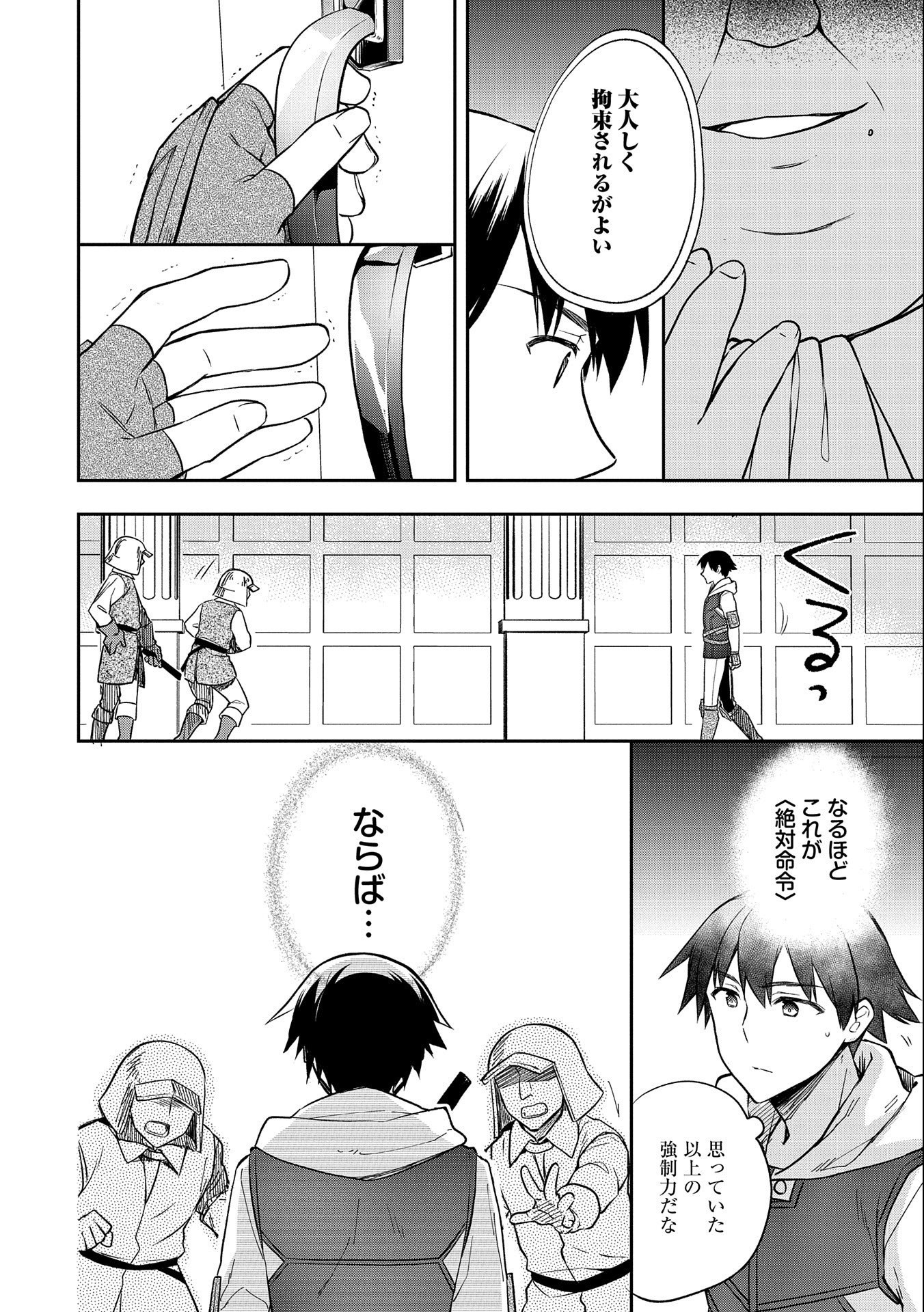 無職の英雄 別にスキルなんか要らなかったんだが 第26話 - Page 10