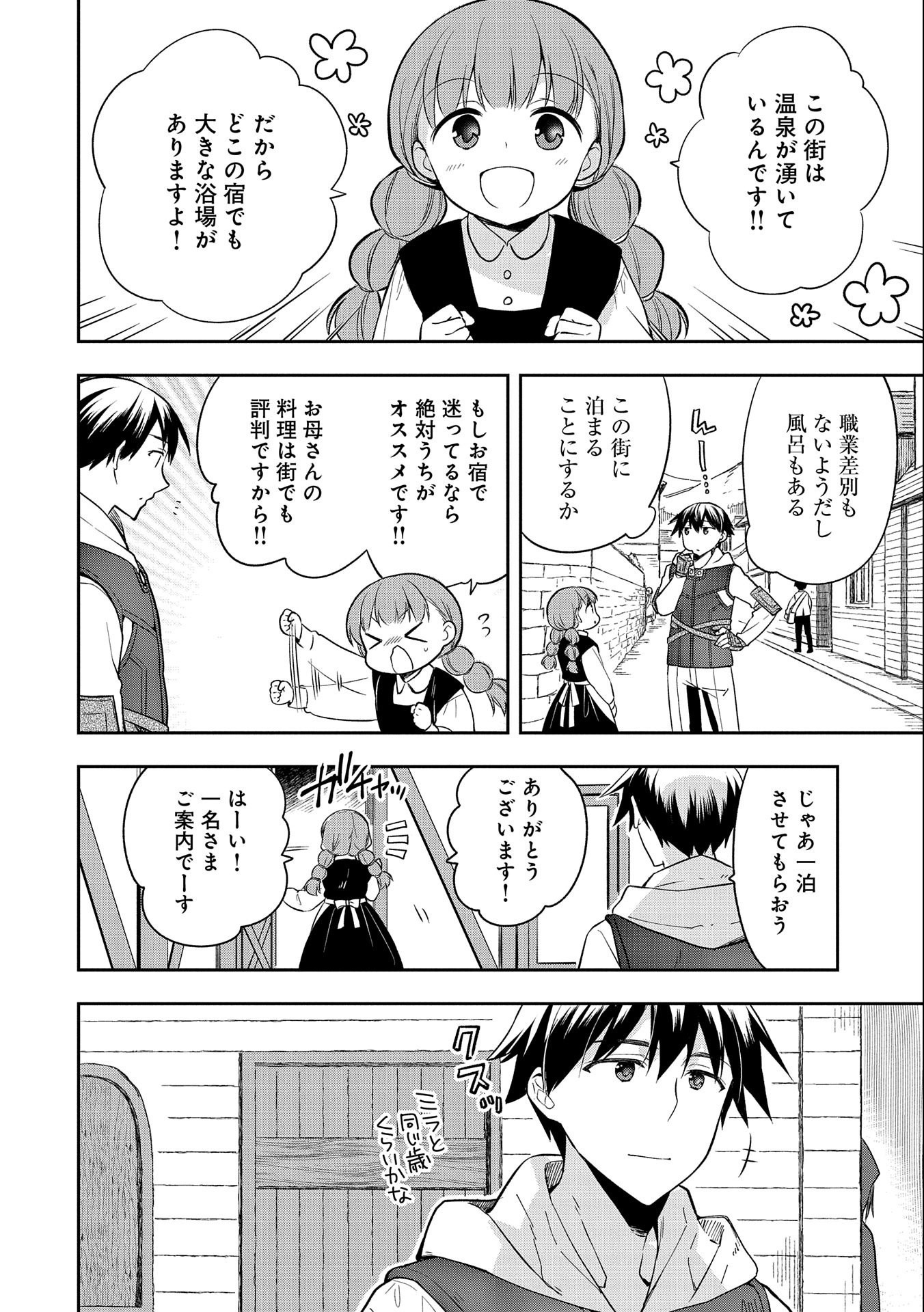 無職の英雄 別にスキルなんか要らなかったんだが 第27話 - Page 2