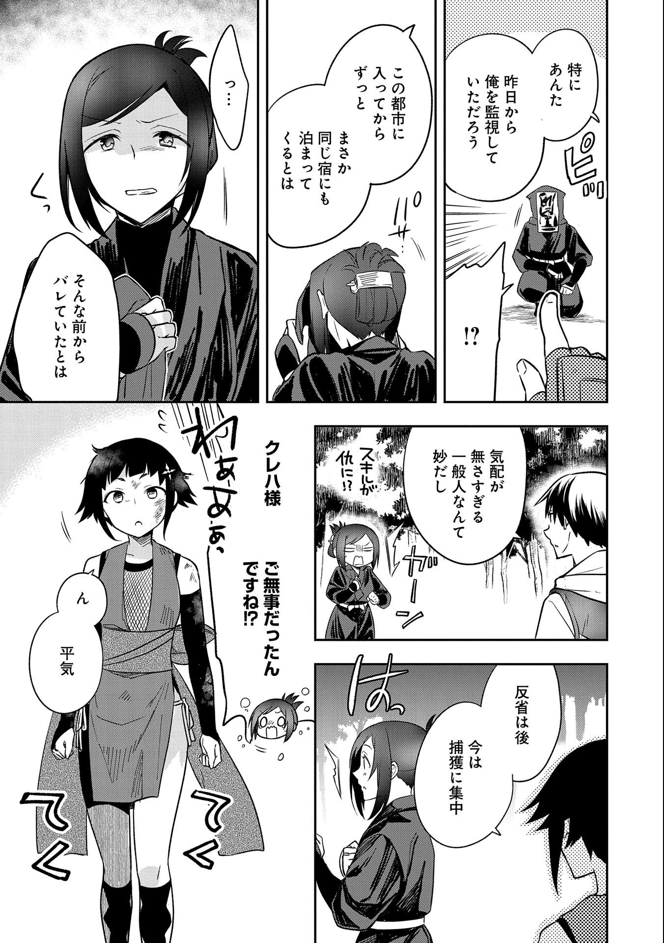 無職の英雄 別にスキルなんか要らなかったんだが 第27話 - Page 13