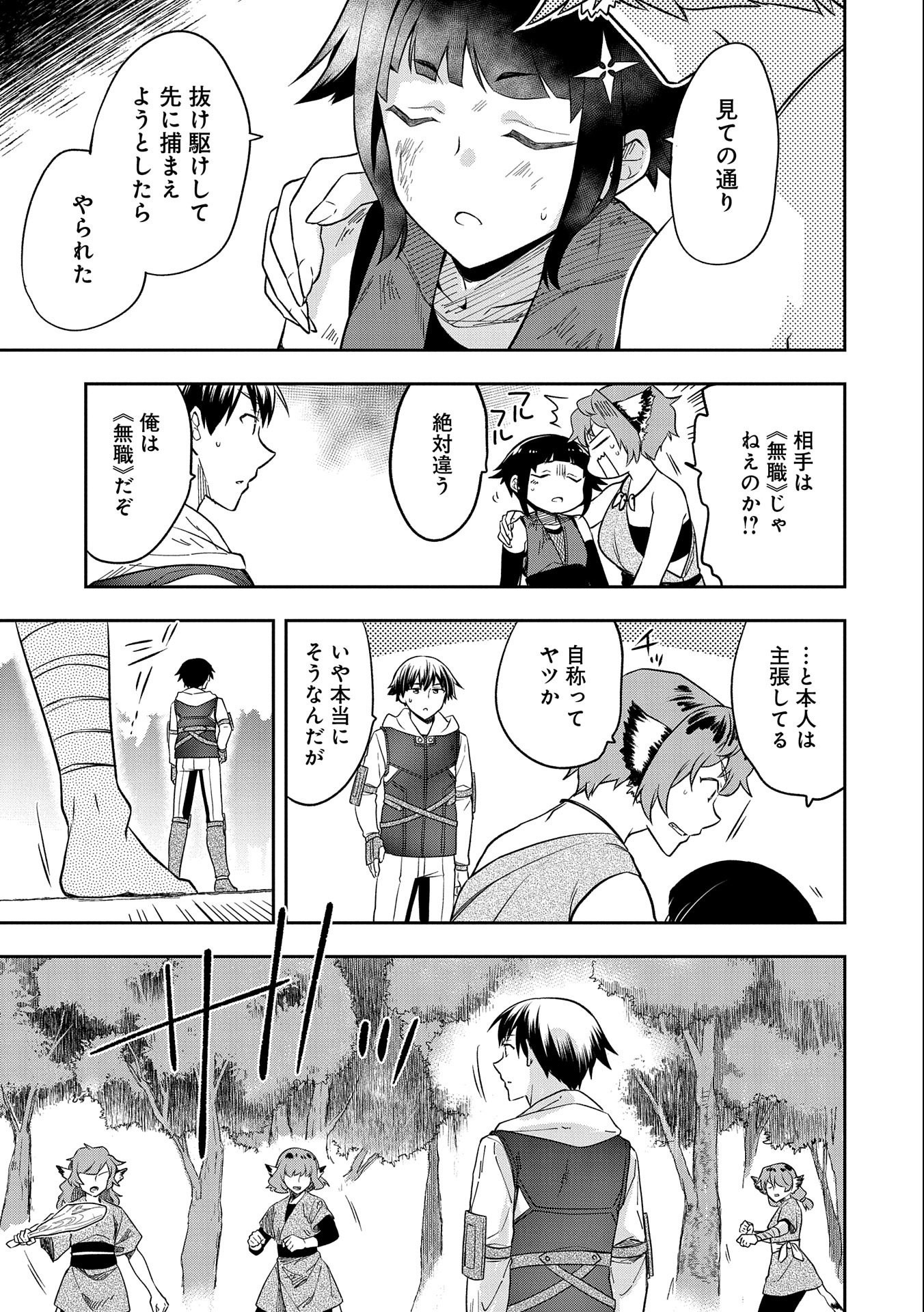 無職の英雄 別にスキルなんか要らなかったんだが 第27話 - Page 19