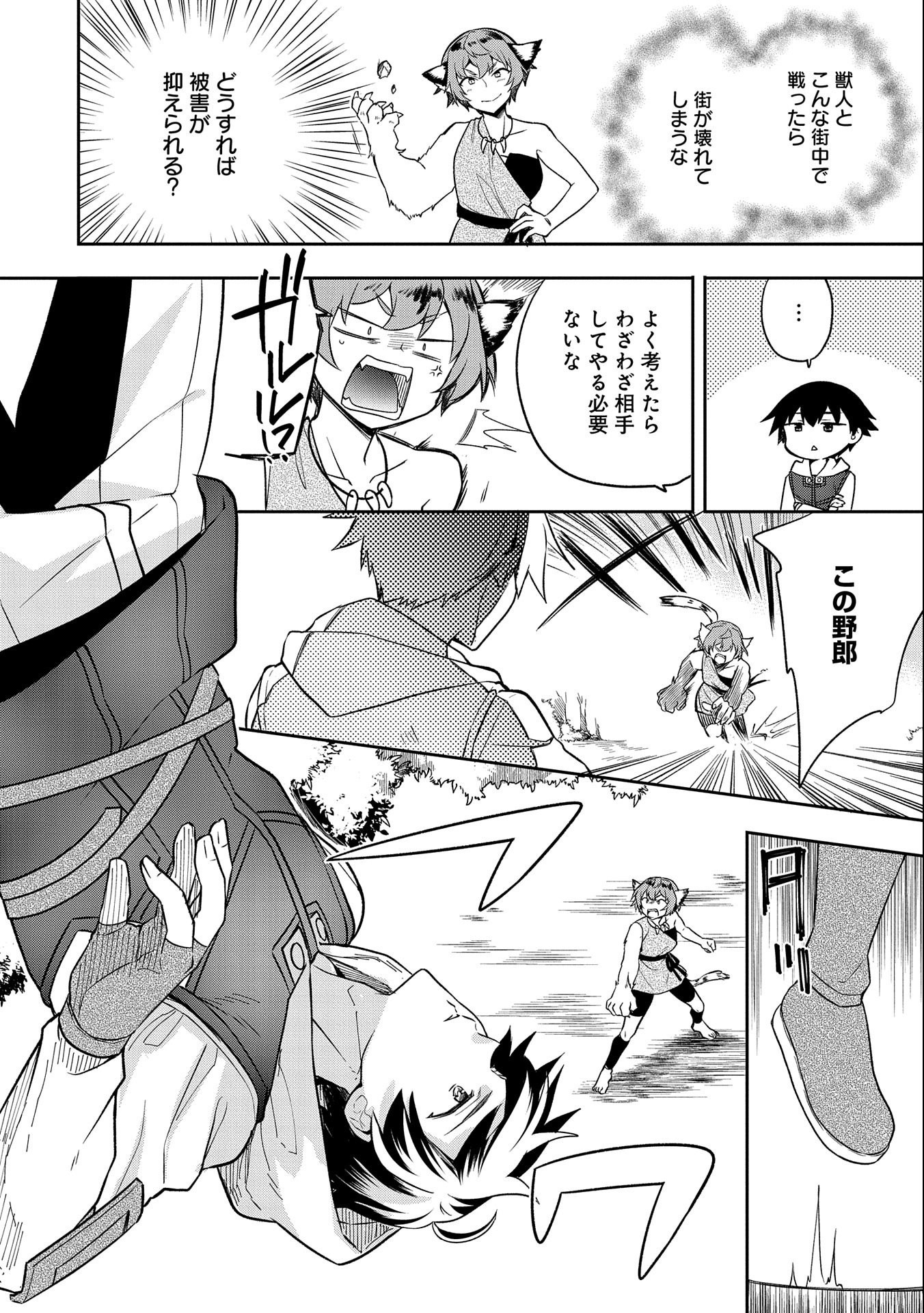 無職の英雄 別にスキルなんか要らなかったんだが 第27話 - Page 22