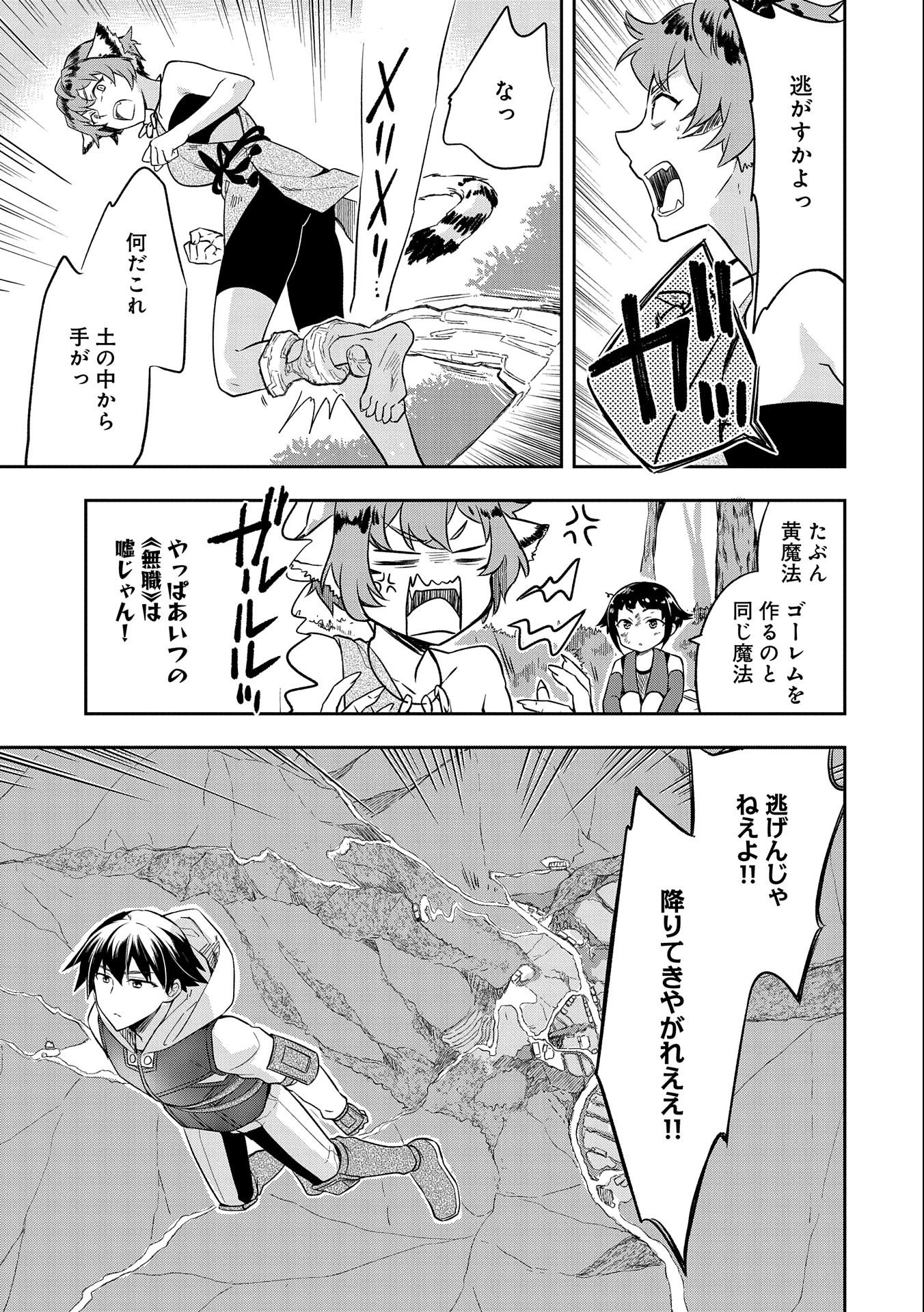 無職の英雄 別にスキルなんか要らなかったんだが 第27話 - Page 23