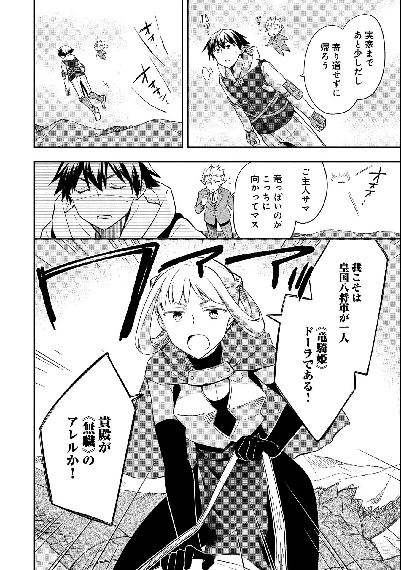 無職の英雄 別にスキルなんか要らなかったんだが 第27話 - Page 24