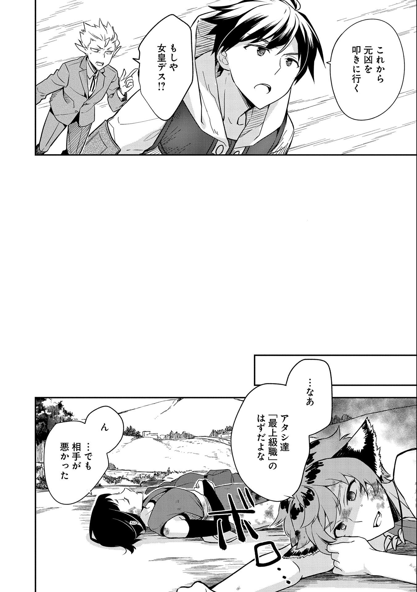 無職の英雄 別にスキルなんか要らなかったんだが 第27話 - Page 30