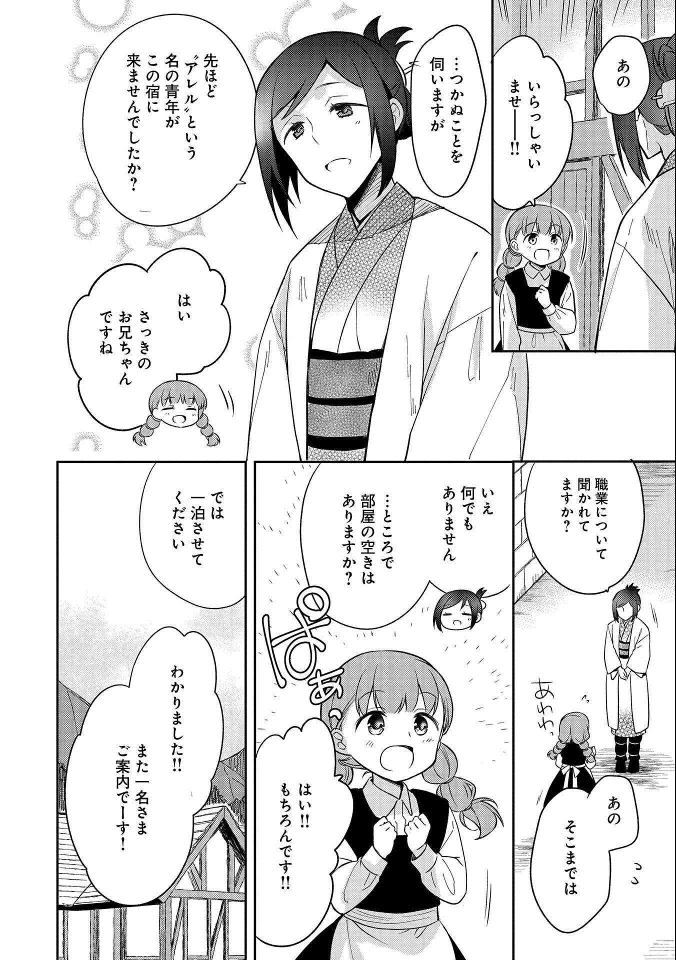 無職の英雄 別にスキルなんか要らなかったんだが 第27話 - Page 4