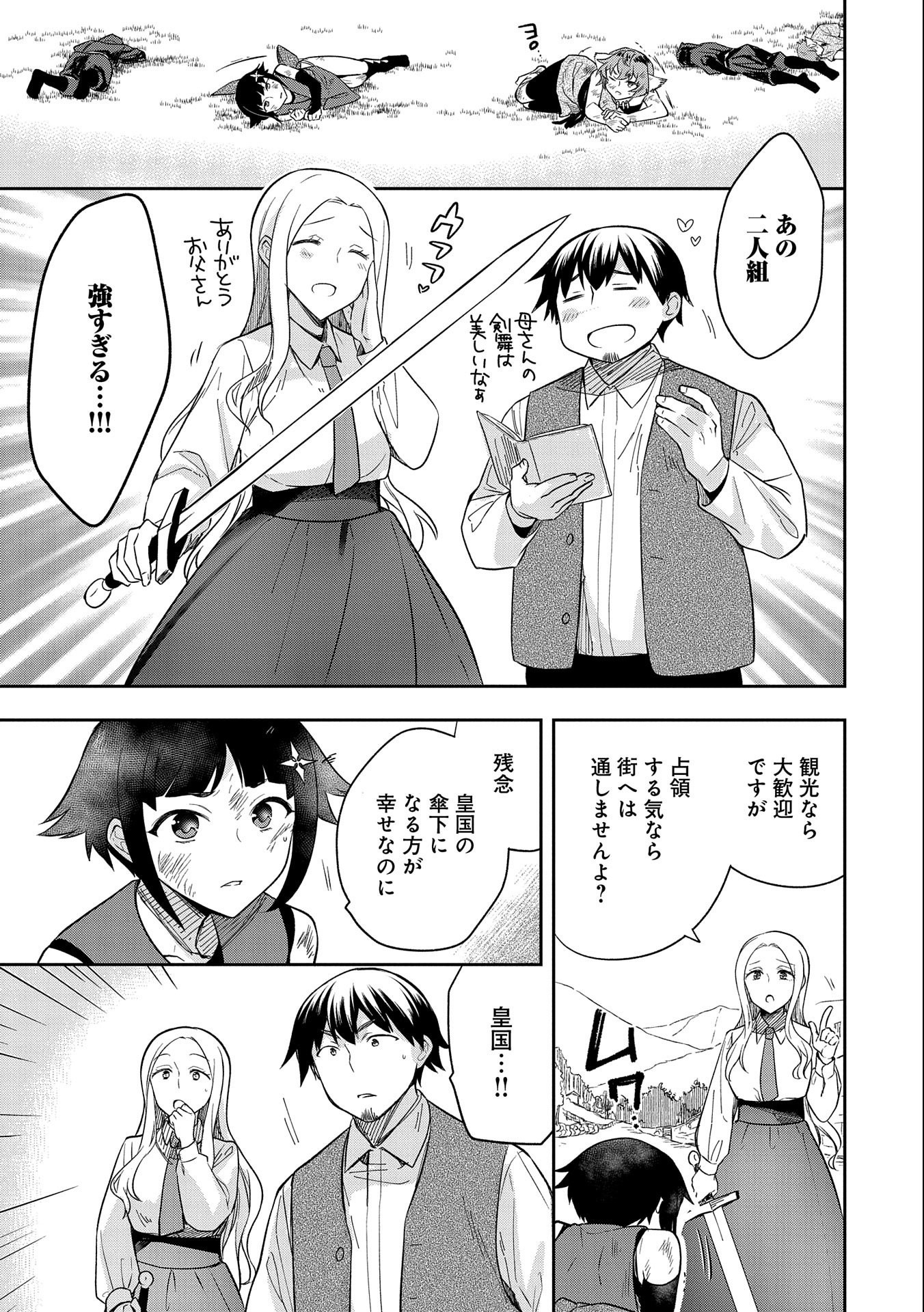 無職の英雄 別にスキルなんか要らなかったんだが 第27話 - Page 31