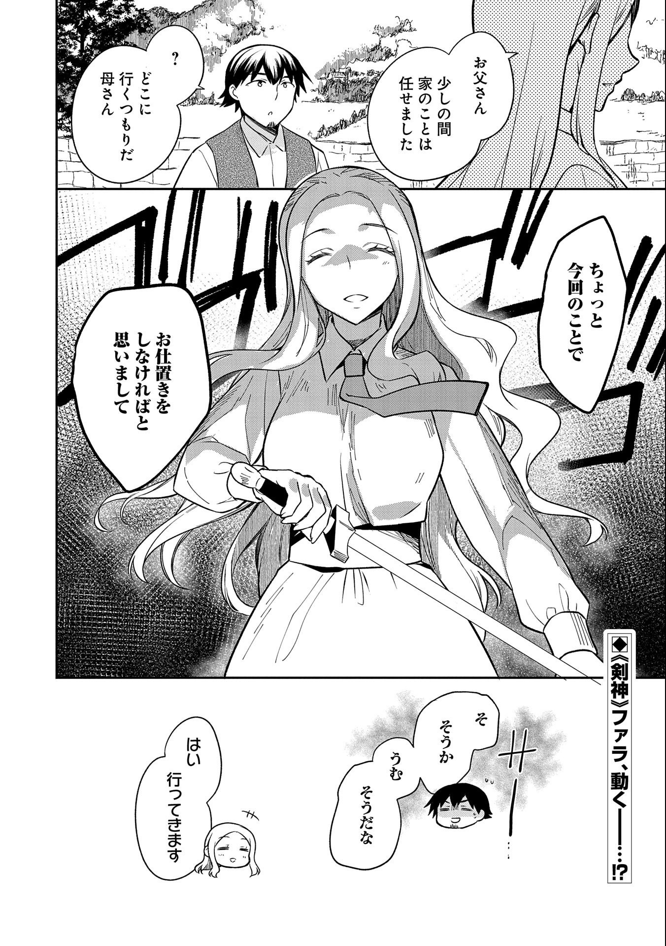 無職の英雄 別にスキルなんか要らなかったんだが 第27話 - Page 32