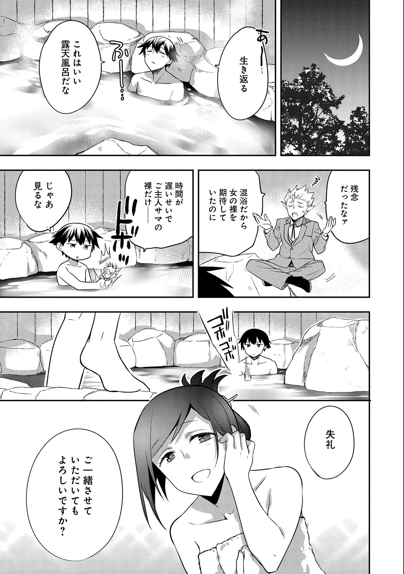 無職の英雄 別にスキルなんか要らなかったんだが 第27話 - Page 5