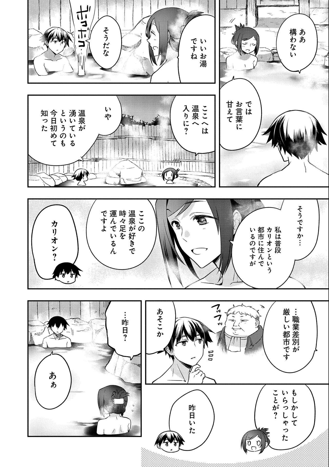 無職の英雄 別にスキルなんか要らなかったんだが 第27話 - Page 6