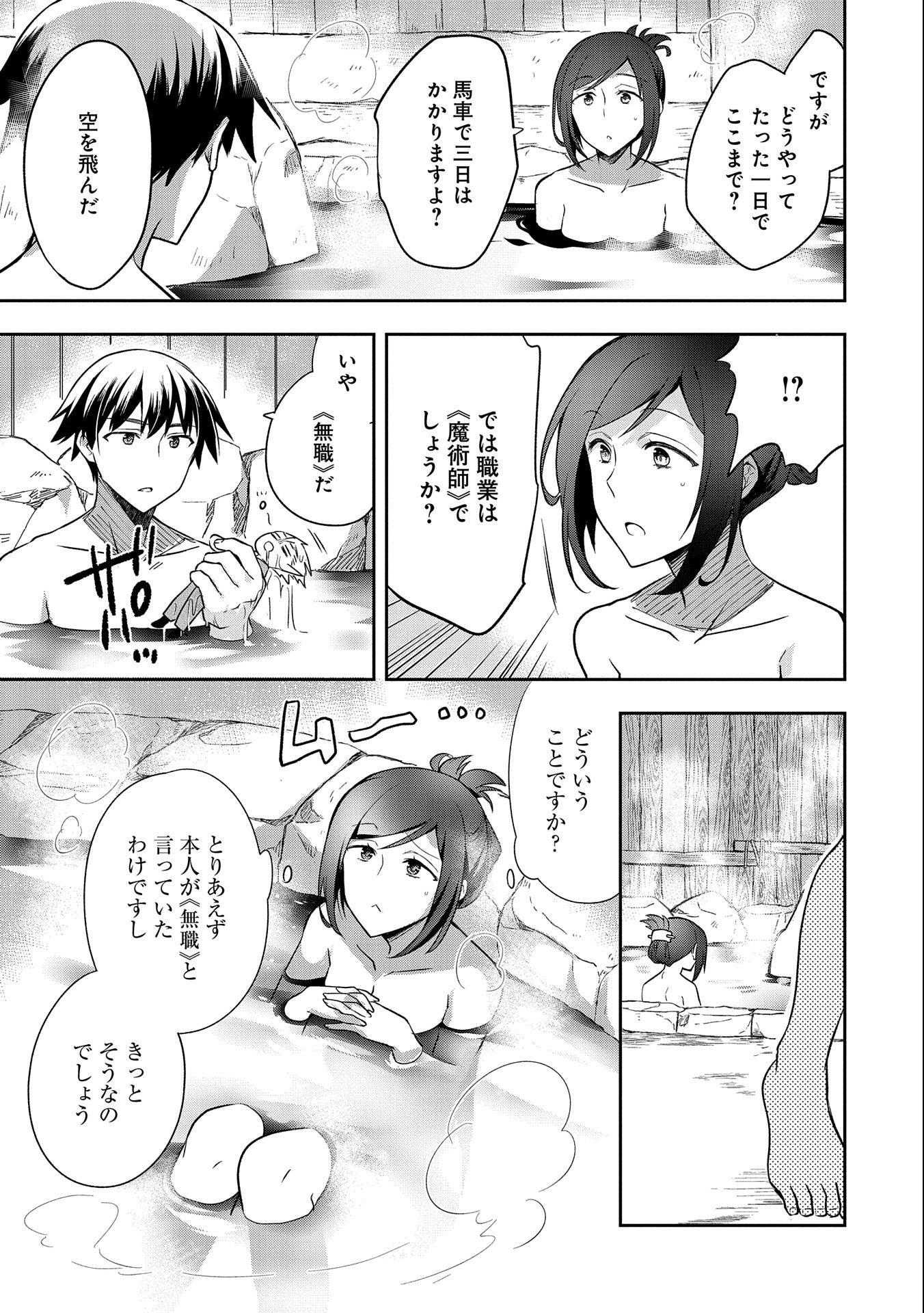 無職の英雄 別にスキルなんか要らなかったんだが 第27話 - Page 7