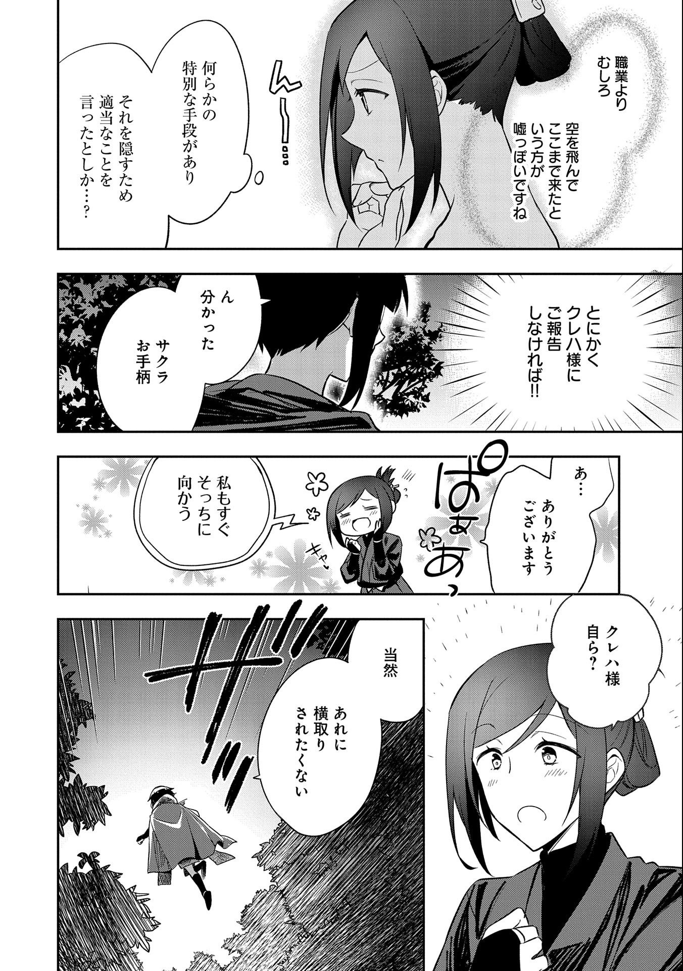 無職の英雄 別にスキルなんか要らなかったんだが 第27話 - Page 8