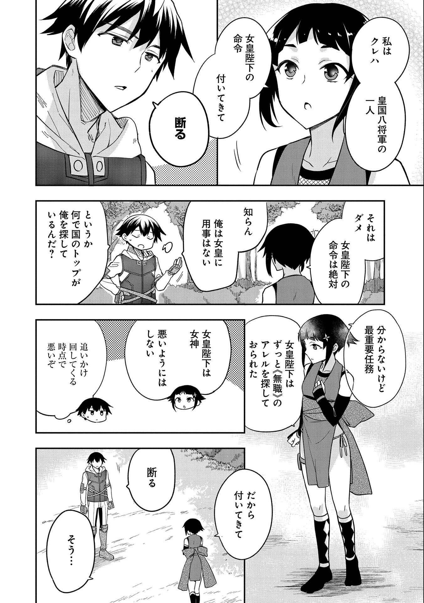 無職の英雄 別にスキルなんか要らなかったんだが 第27話 - Page 10