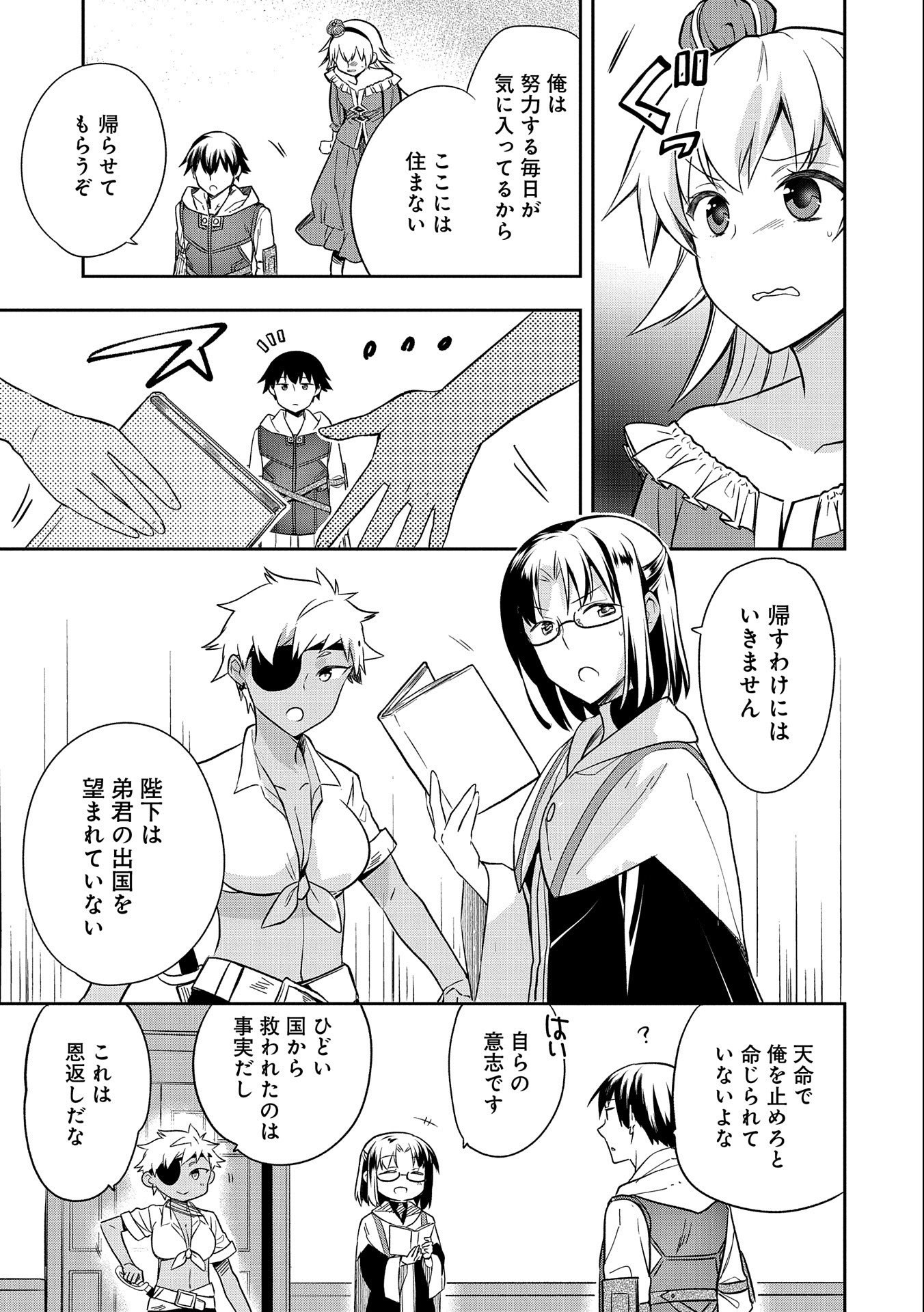 無職の英雄 別にスキルなんか要らなかったんだが 第28話 - Page 11