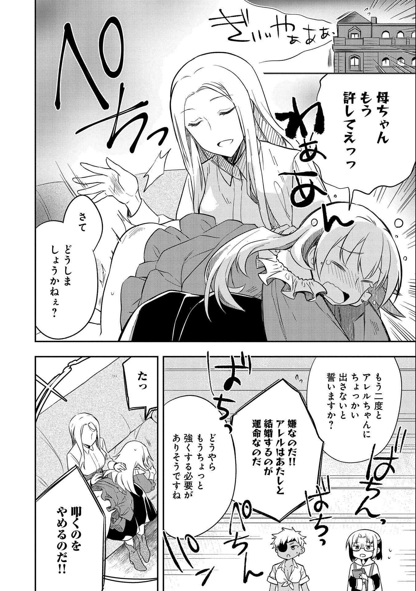 無職の英雄 別にスキルなんか要らなかったんだが 第28話 - Page 14