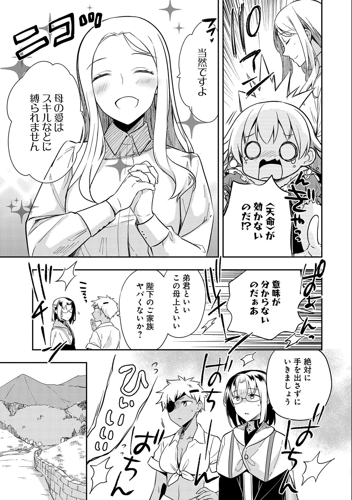 無職の英雄 別にスキルなんか要らなかったんだが 第28話 - Page 15