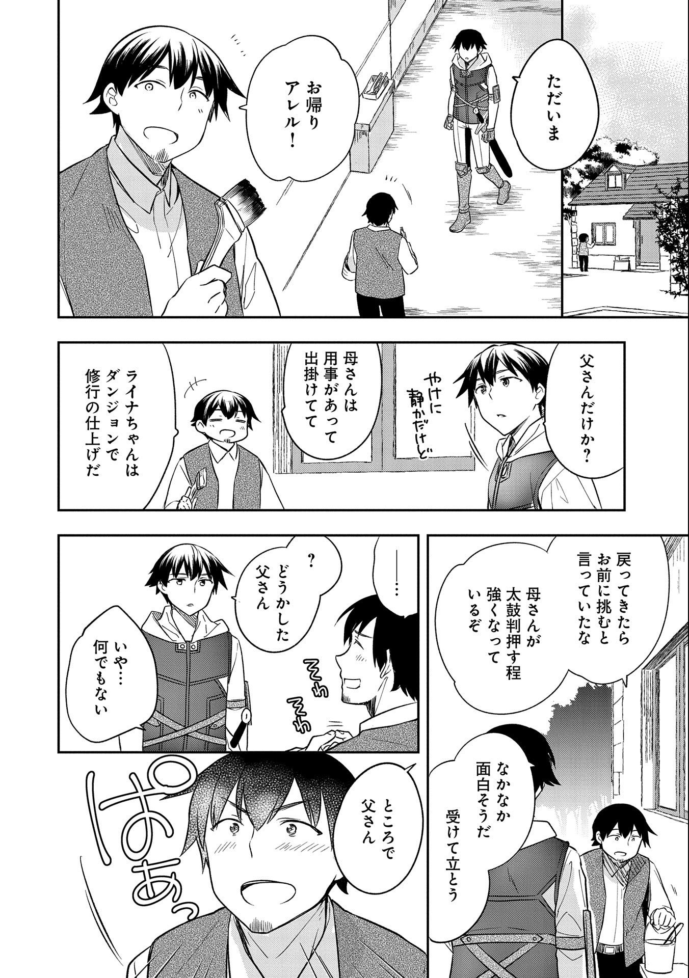 無職の英雄 別にスキルなんか要らなかったんだが 第28話 - Page 16