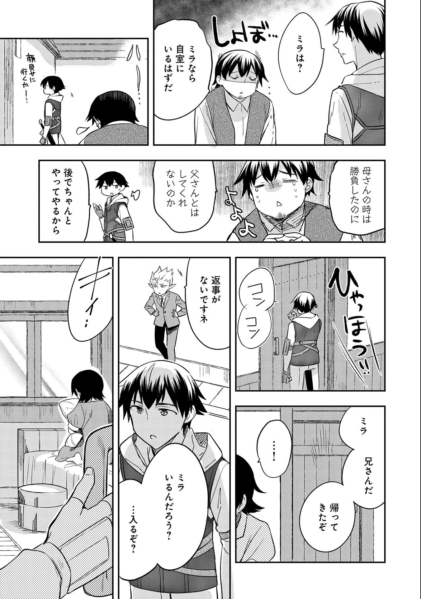 無職の英雄 別にスキルなんか要らなかったんだが 第28話 - Page 17