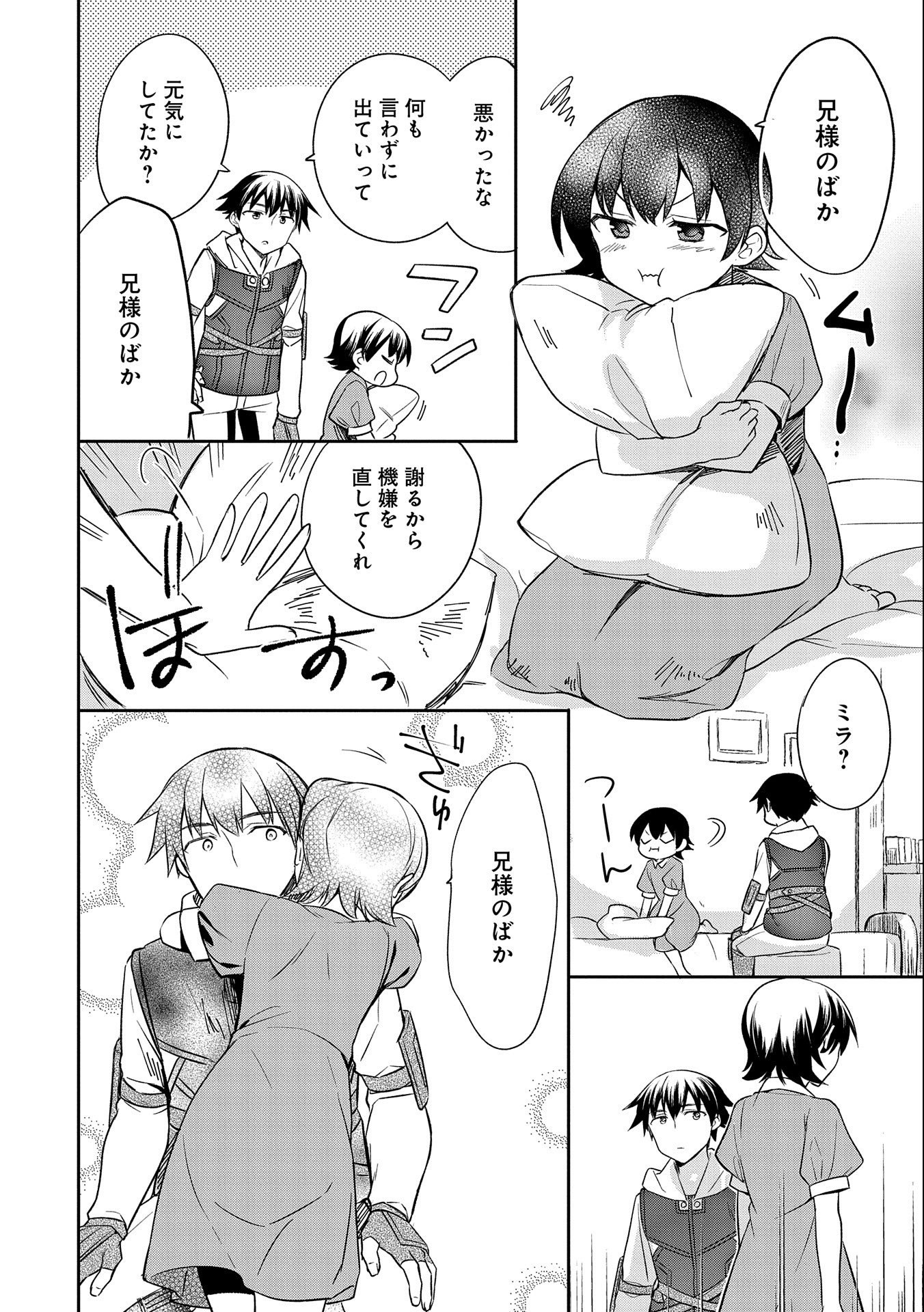 無職の英雄 別にスキルなんか要らなかったんだが 第28話 - Page 18