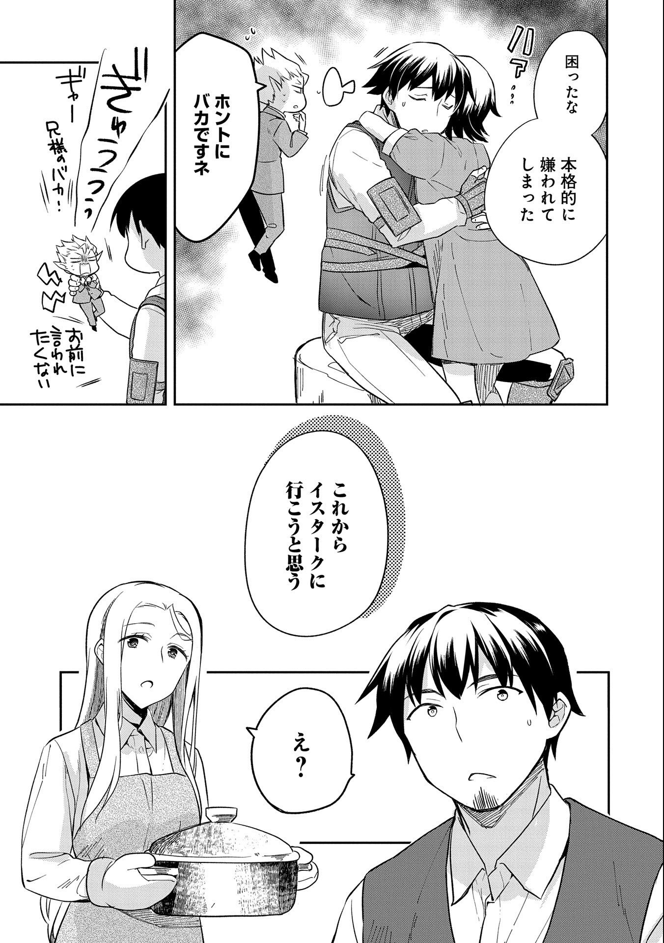 無職の英雄 別にスキルなんか要らなかったんだが 第28話 - Page 19