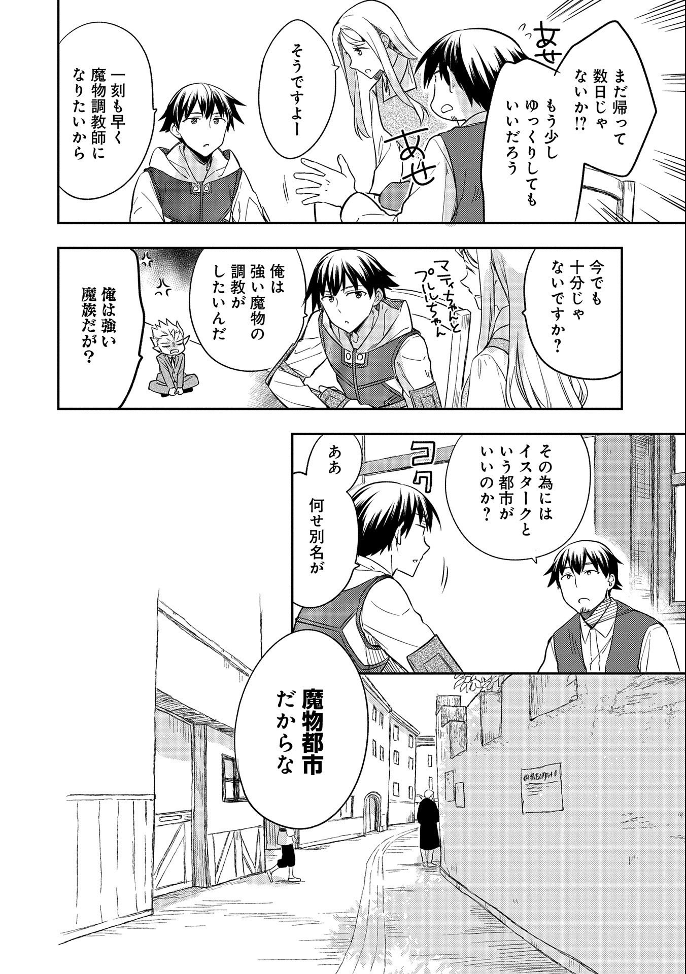 無職の英雄 別にスキルなんか要らなかったんだが 第28話 - Page 20