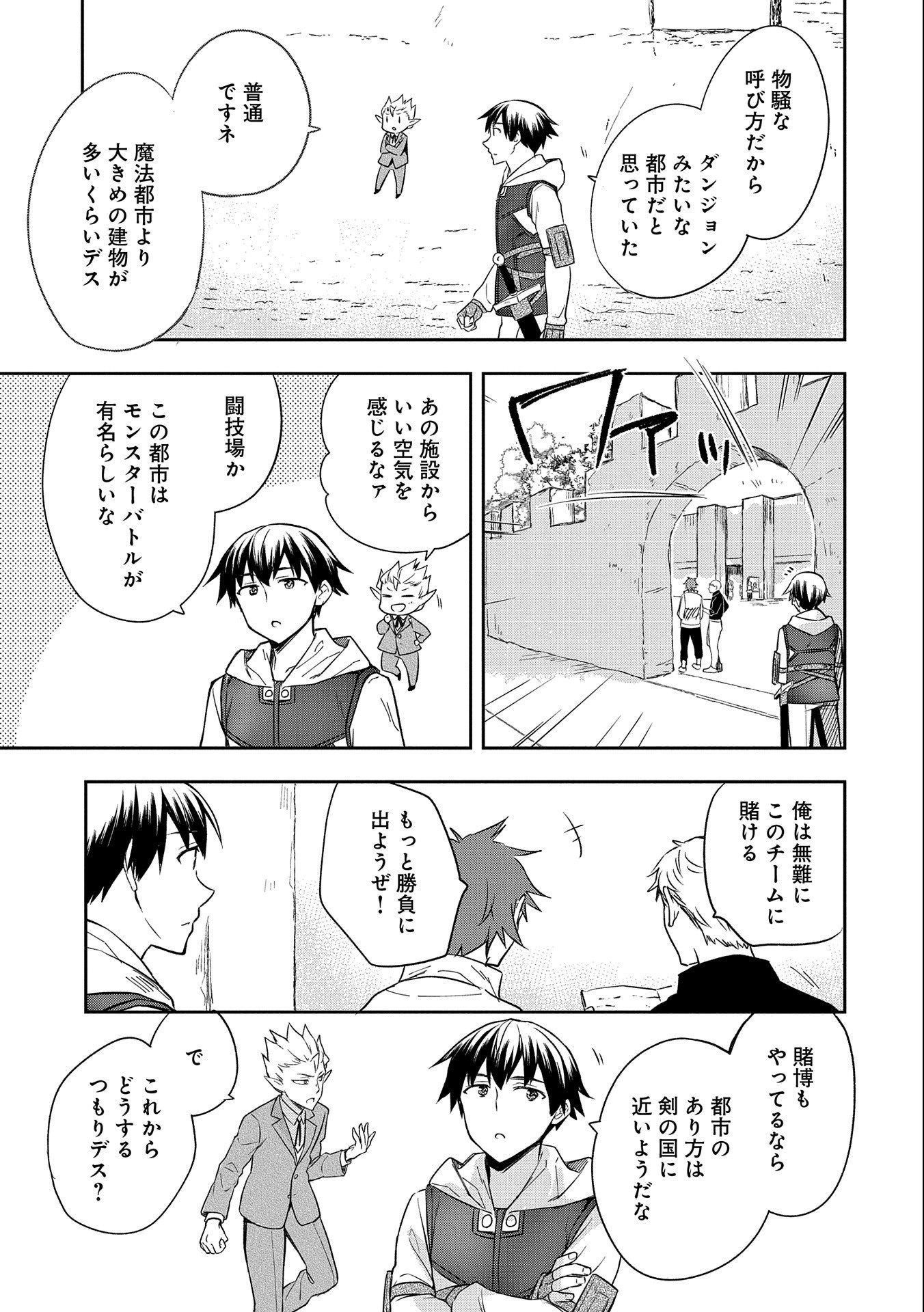 無職の英雄 別にスキルなんか要らなかったんだが 第28話 - Page 21