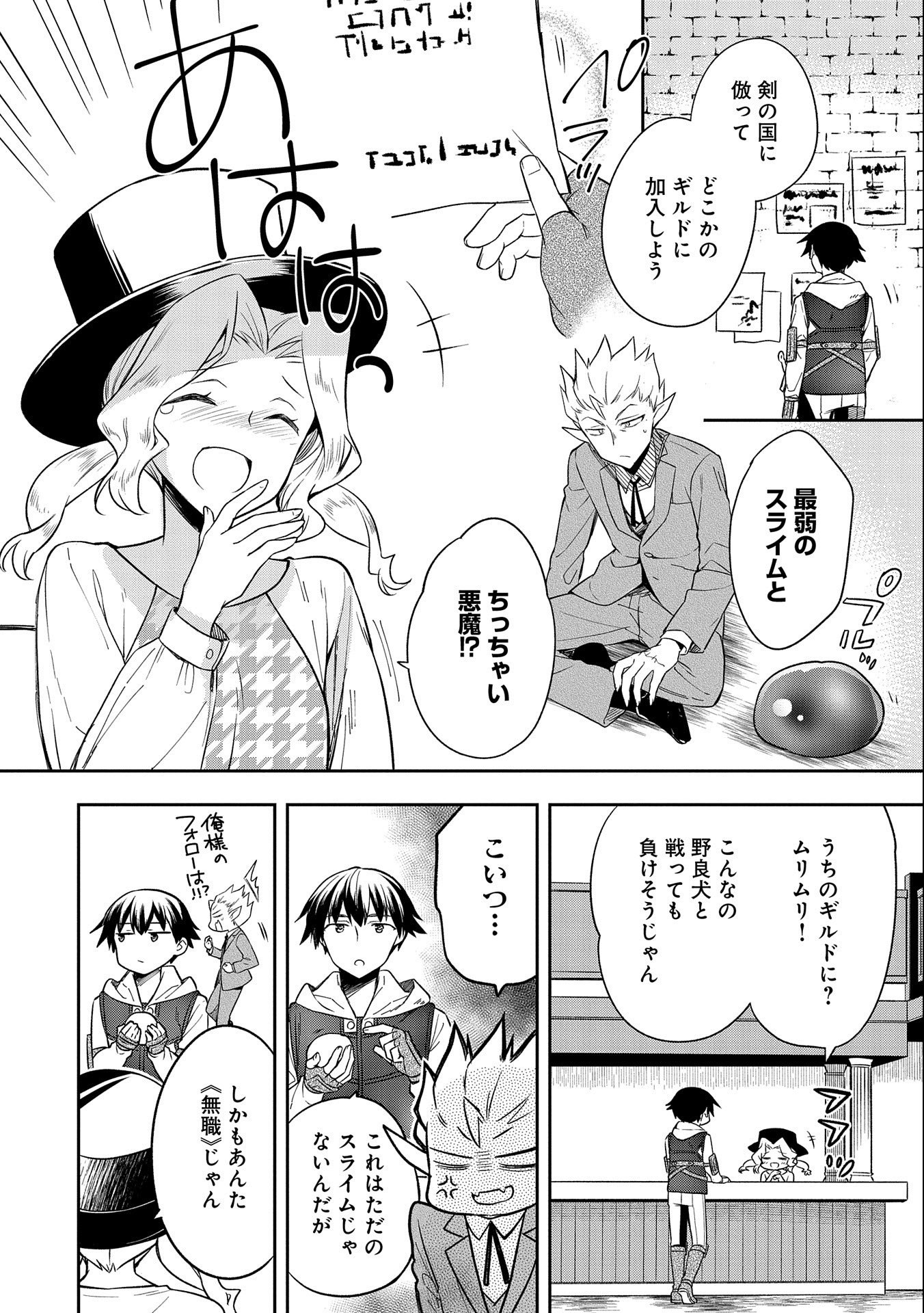 無職の英雄 別にスキルなんか要らなかったんだが 第28話 - Page 22