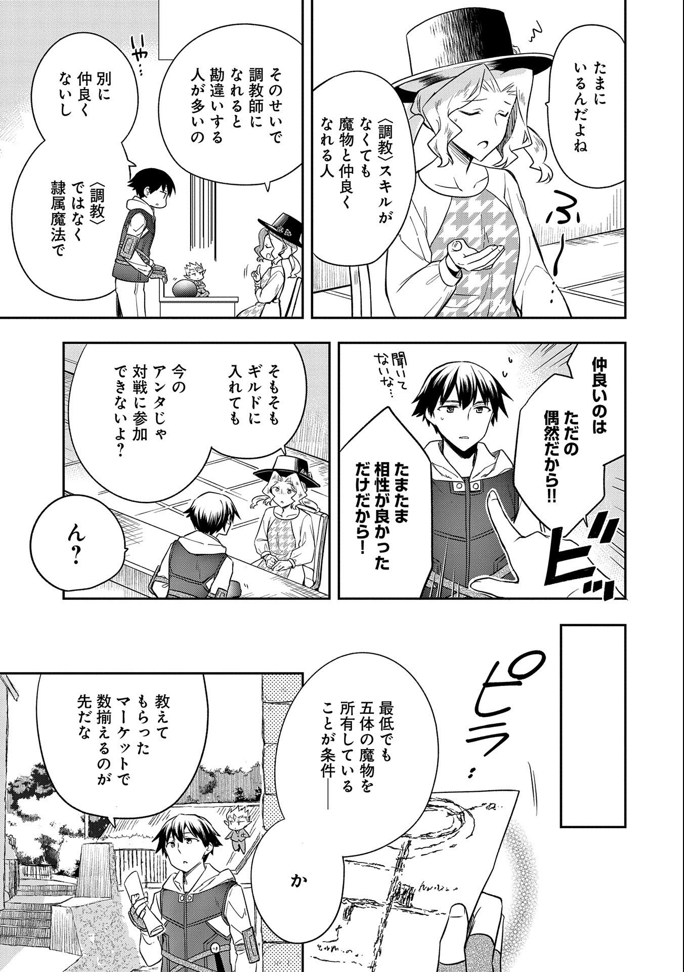 無職の英雄 別にスキルなんか要らなかったんだが 第28話 - Page 23